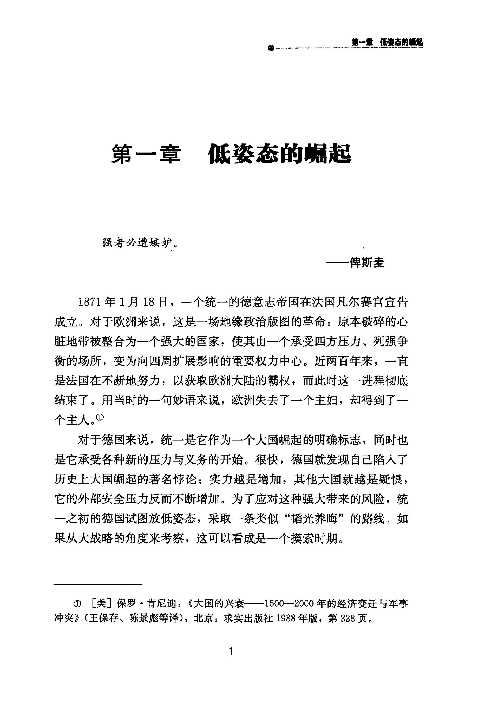 《脆弱的崛起》大战略与德意志帝国的命运_徐弃郁_新华出版社_2011年6月-历史学与社会理论.pdf_第15页