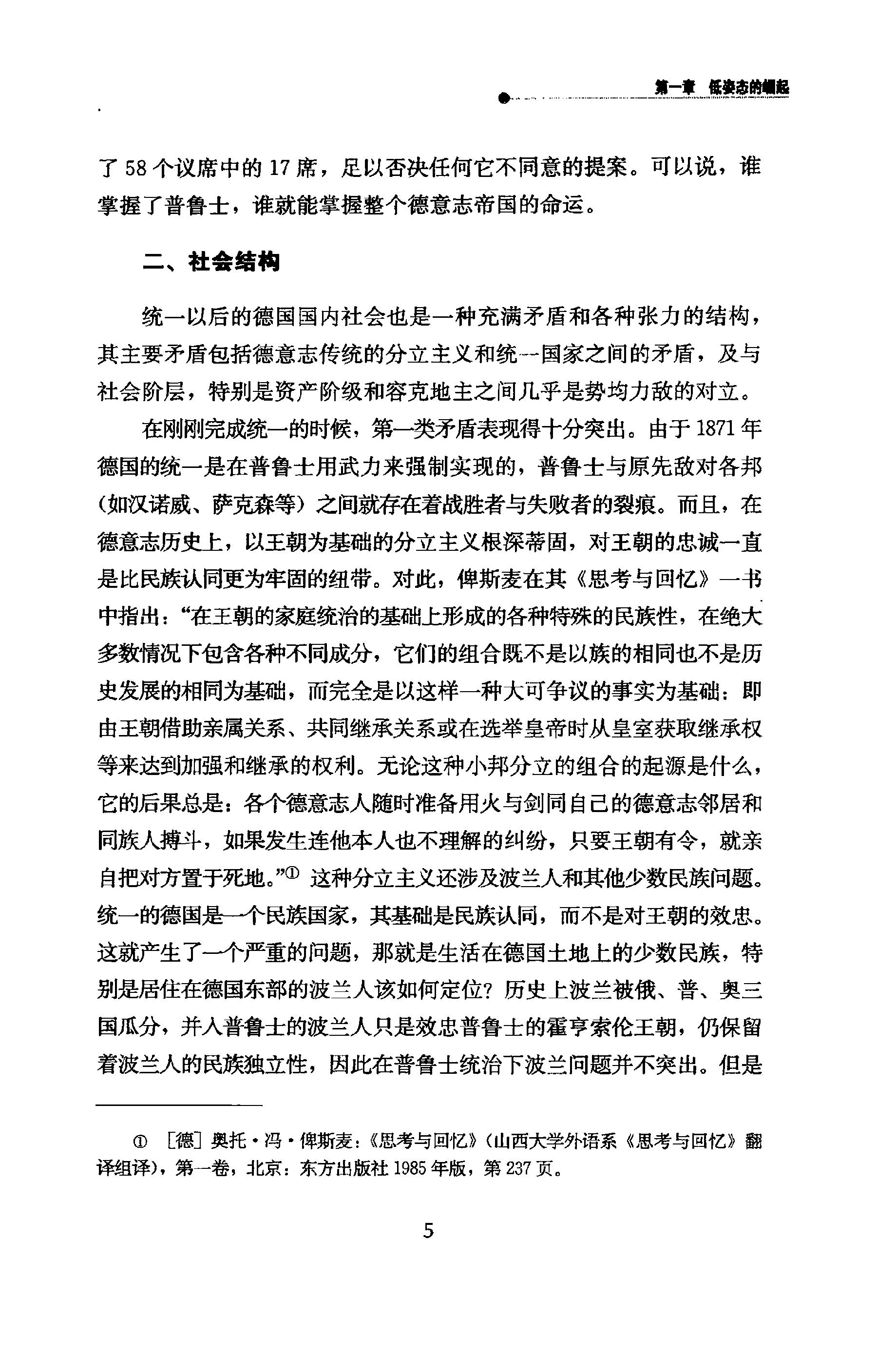 《脆弱的崛起》大战略与德意志帝国的命运_徐弃郁_新华出版社_2011年6月-历史学与社会理论.pdf_第19页