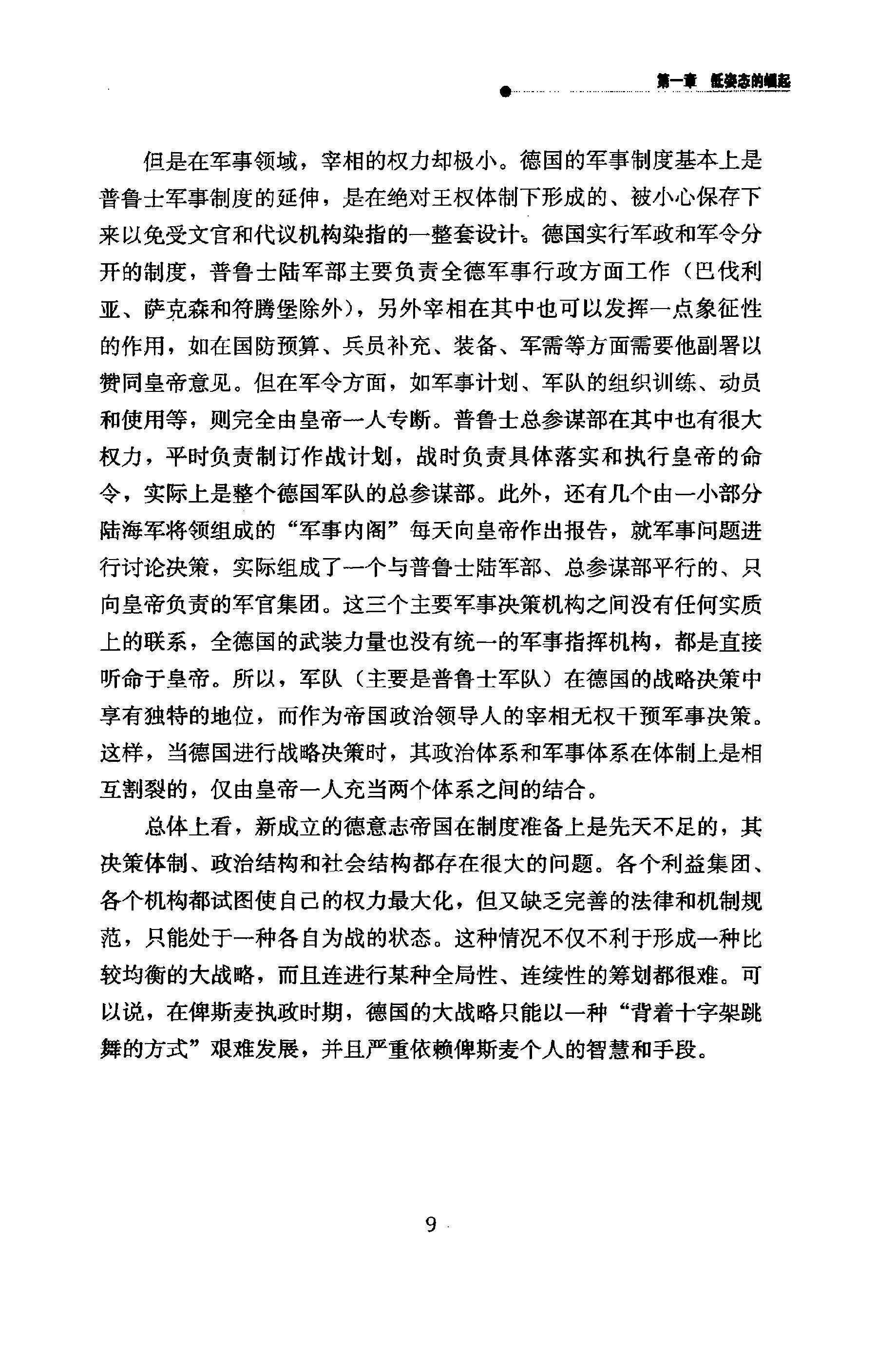 《脆弱的崛起》大战略与德意志帝国的命运_徐弃郁_新华出版社_2011年6月-历史学与社会理论.pdf_第23页