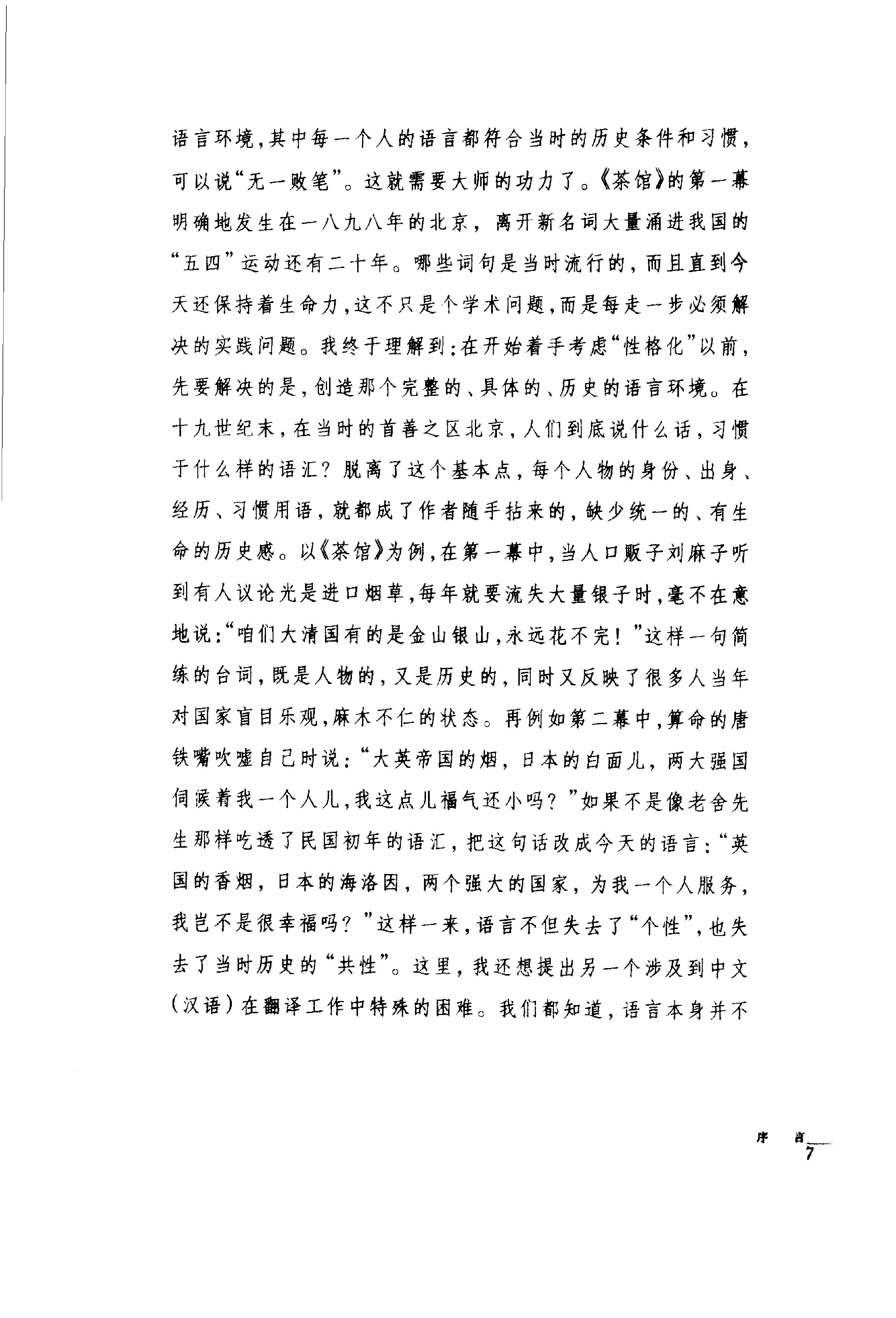 《芭巴拉少校》萧伯纳英国_着_英若诚译_中国对外翻译出版公司_1999年12月-历史学与社会理论.pdf_第13页