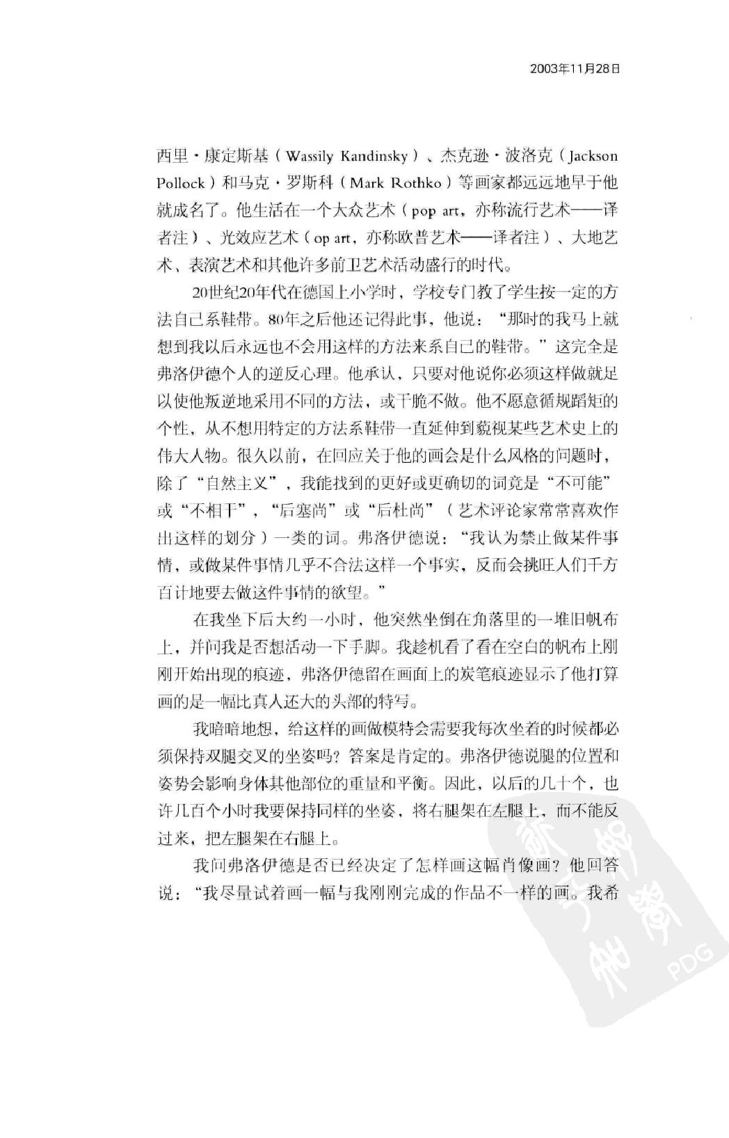 《蓝围巾男人》为卢西安_弗洛伊德做模特_马丁_盖福特英国_着_赵琦译_上海人民美术出版社_2012年1月-历史学与社会理论.pdf_第13页