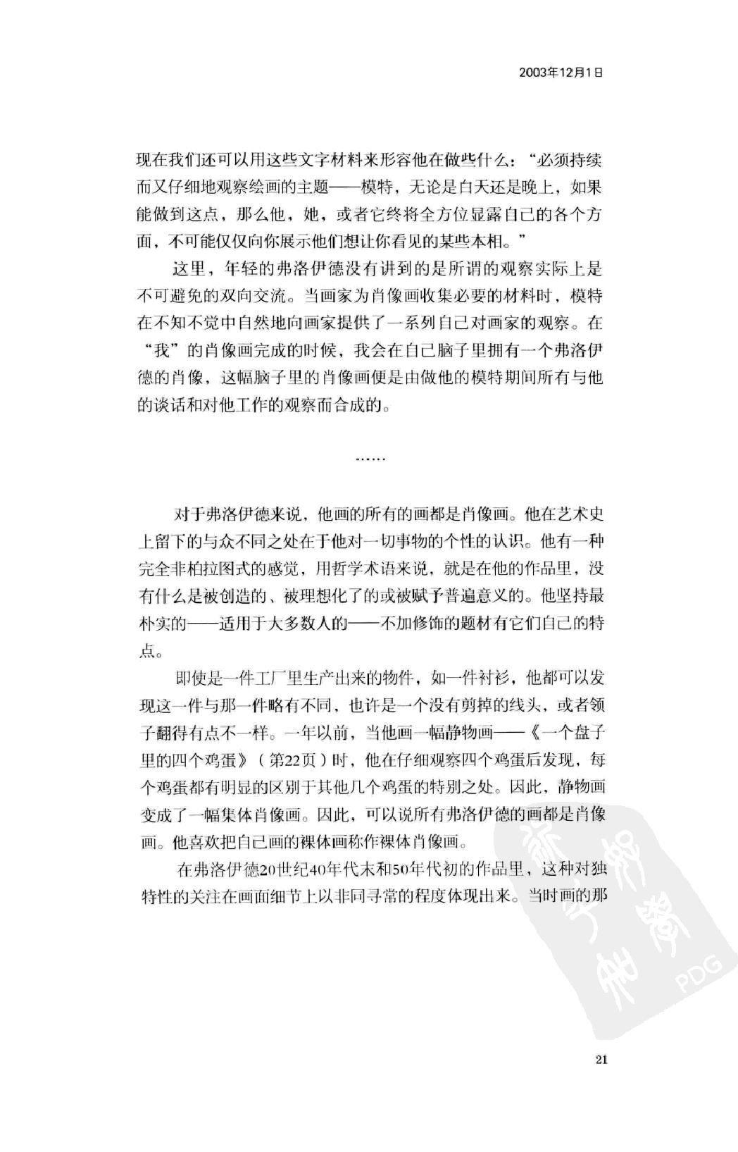 《蓝围巾男人》为卢西安_弗洛伊德做模特_马丁_盖福特英国_着_赵琦译_上海人民美术出版社_2012年1月-历史学与社会理论.pdf_第23页