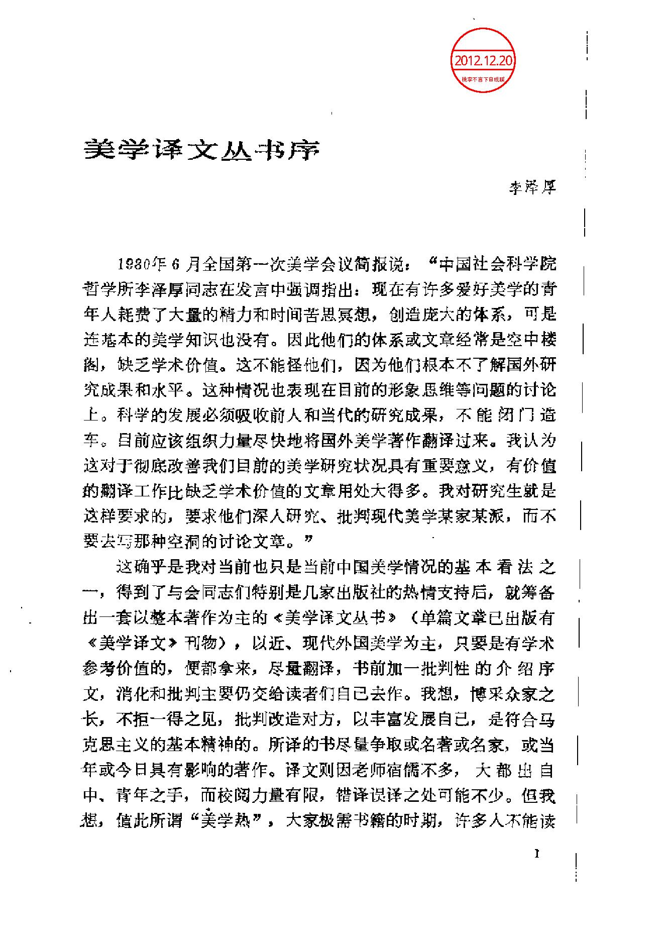 《论艺术的精神》康定斯基美国_着_查立译_中国社会科学出版社_1987年7月-历史学与社会理论.pdf_第1页