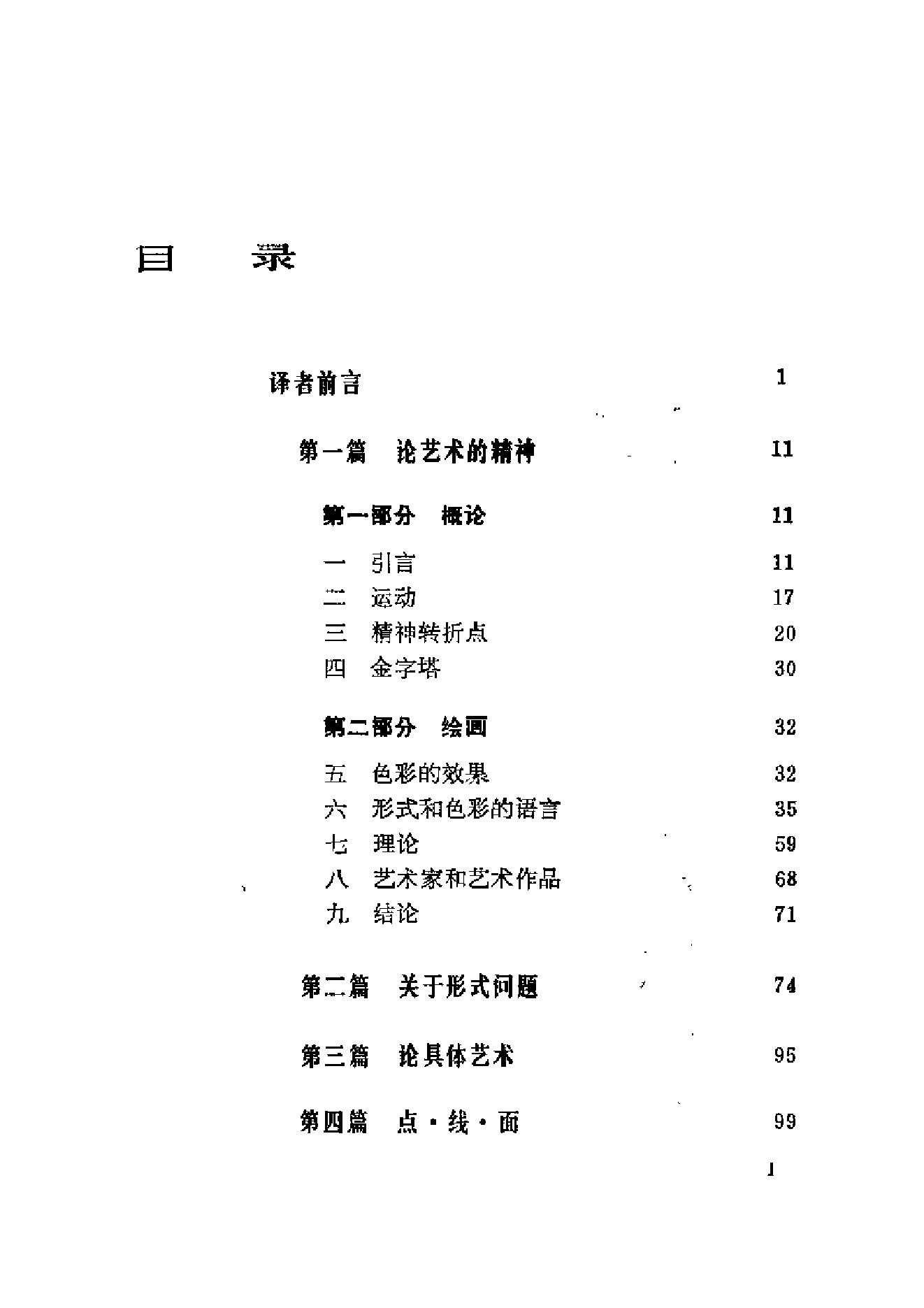 《论艺术的精神》康定斯基美国_着_查立译_中国社会科学出版社_1987年7月-历史学与社会理论.pdf_第3页