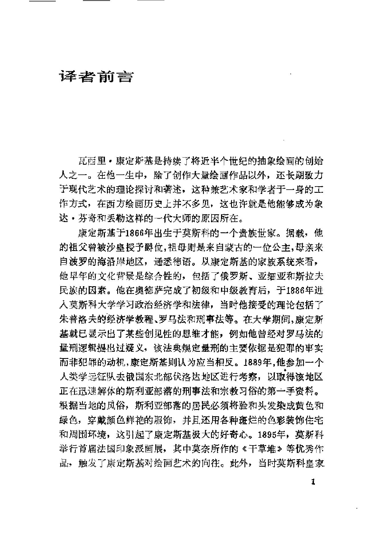 《论艺术的精神》康定斯基美国_着_查立译_中国社会科学出版社_1987年7月-历史学与社会理论.pdf_第5页