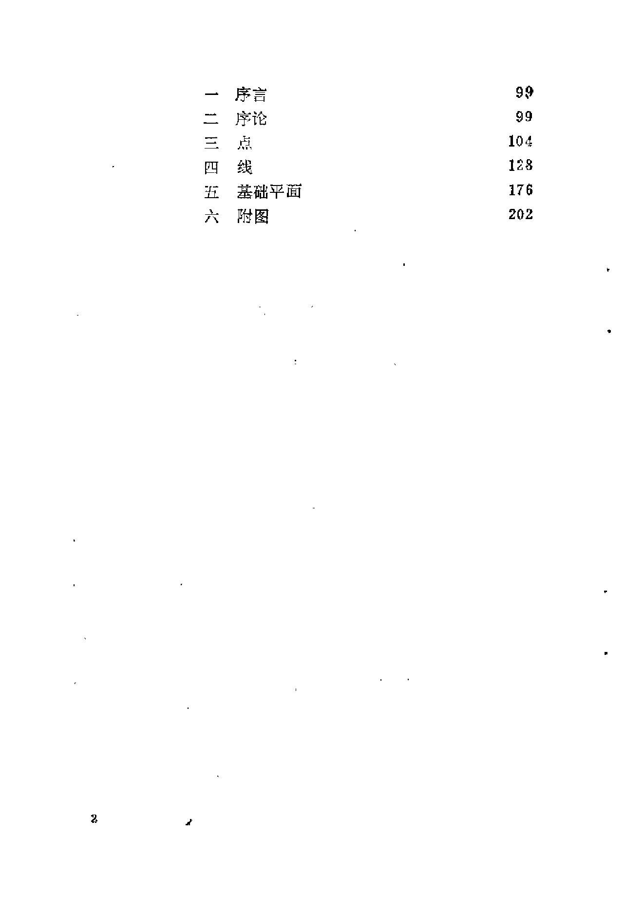 《论艺术的精神》康定斯基美国_着_查立译_中国社会科学出版社_1987年7月-历史学与社会理论.pdf_第4页