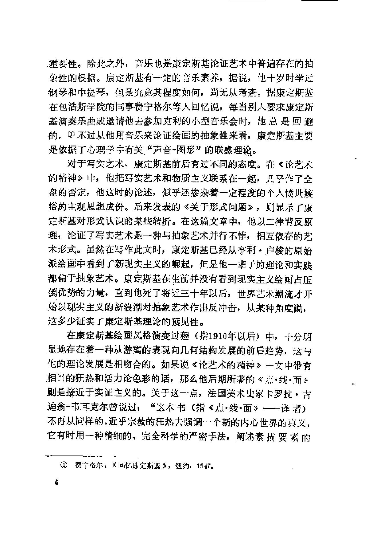 《论艺术的精神》康定斯基美国_着_查立译_中国社会科学出版社_1987年7月-历史学与社会理论.pdf_第8页