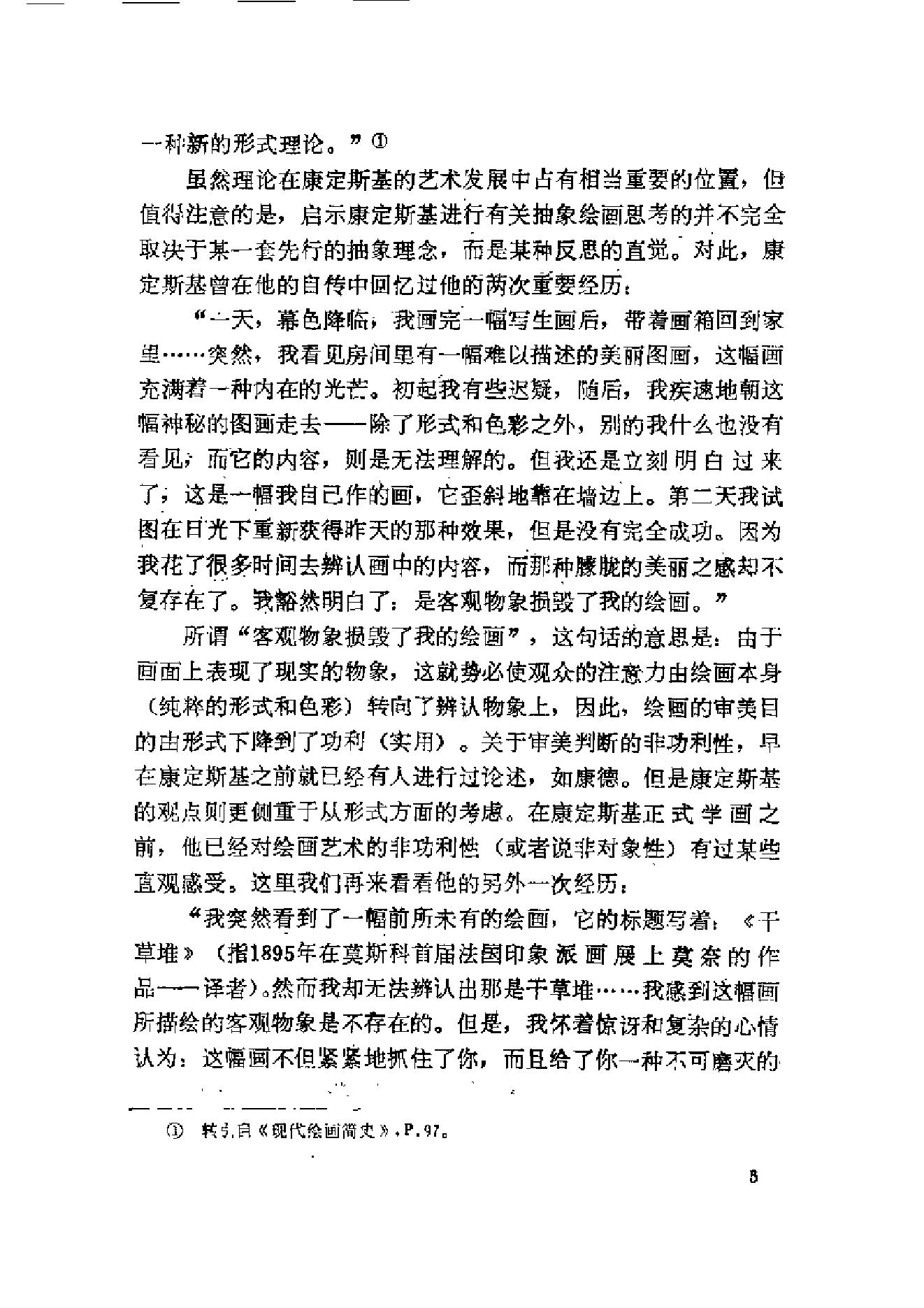 《论艺术的精神》康定斯基美国_着_查立译_中国社会科学出版社_1987年7月-历史学与社会理论.pdf_第9页