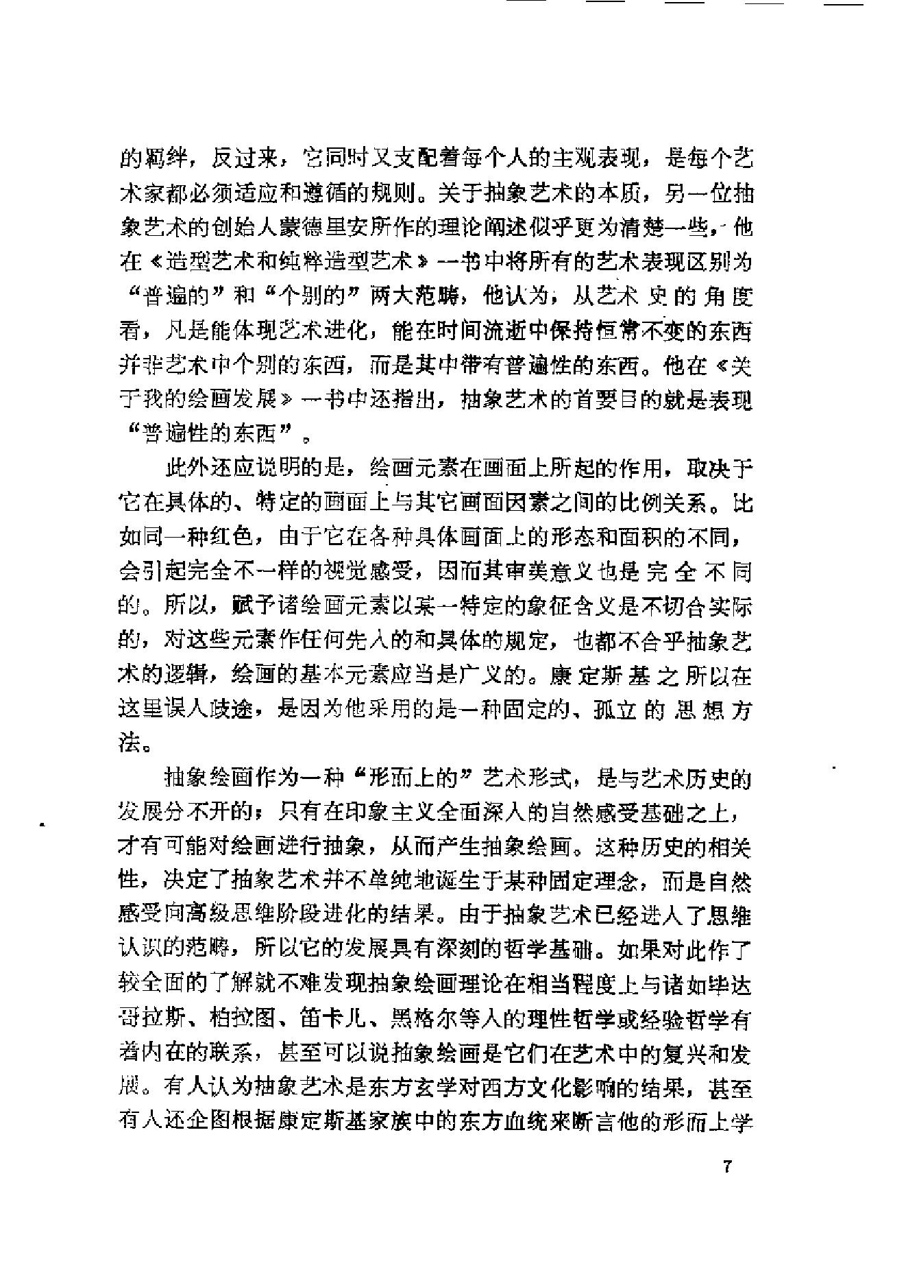 《论艺术的精神》康定斯基美国_着_查立译_中国社会科学出版社_1987年7月-历史学与社会理论.pdf_第11页