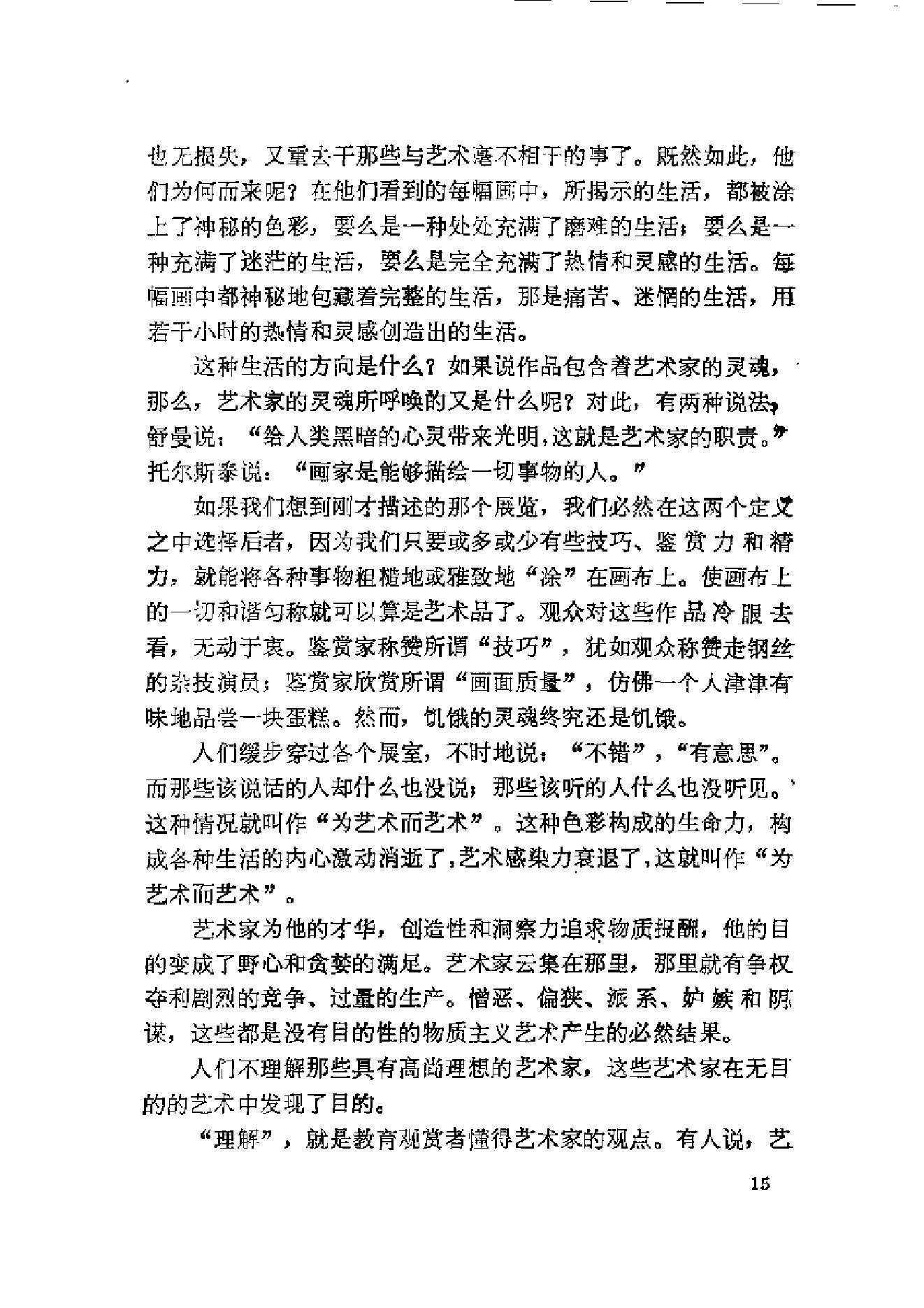 《论艺术的精神》康定斯基美国_着_查立译_中国社会科学出版社_1987年7月-历史学与社会理论.pdf_第19页