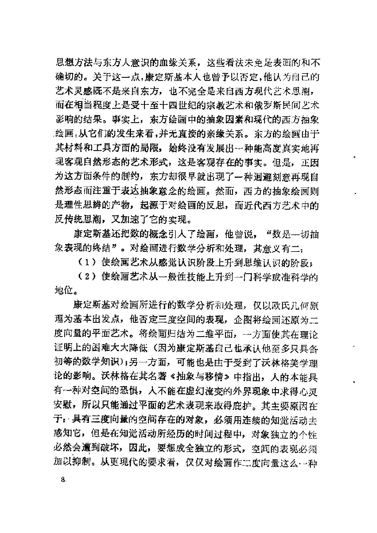 《论艺术的精神》康定斯基美国_着_查立译_中国社会科学出版社_1987年7月-历史学与社会理论.pdf_第12页