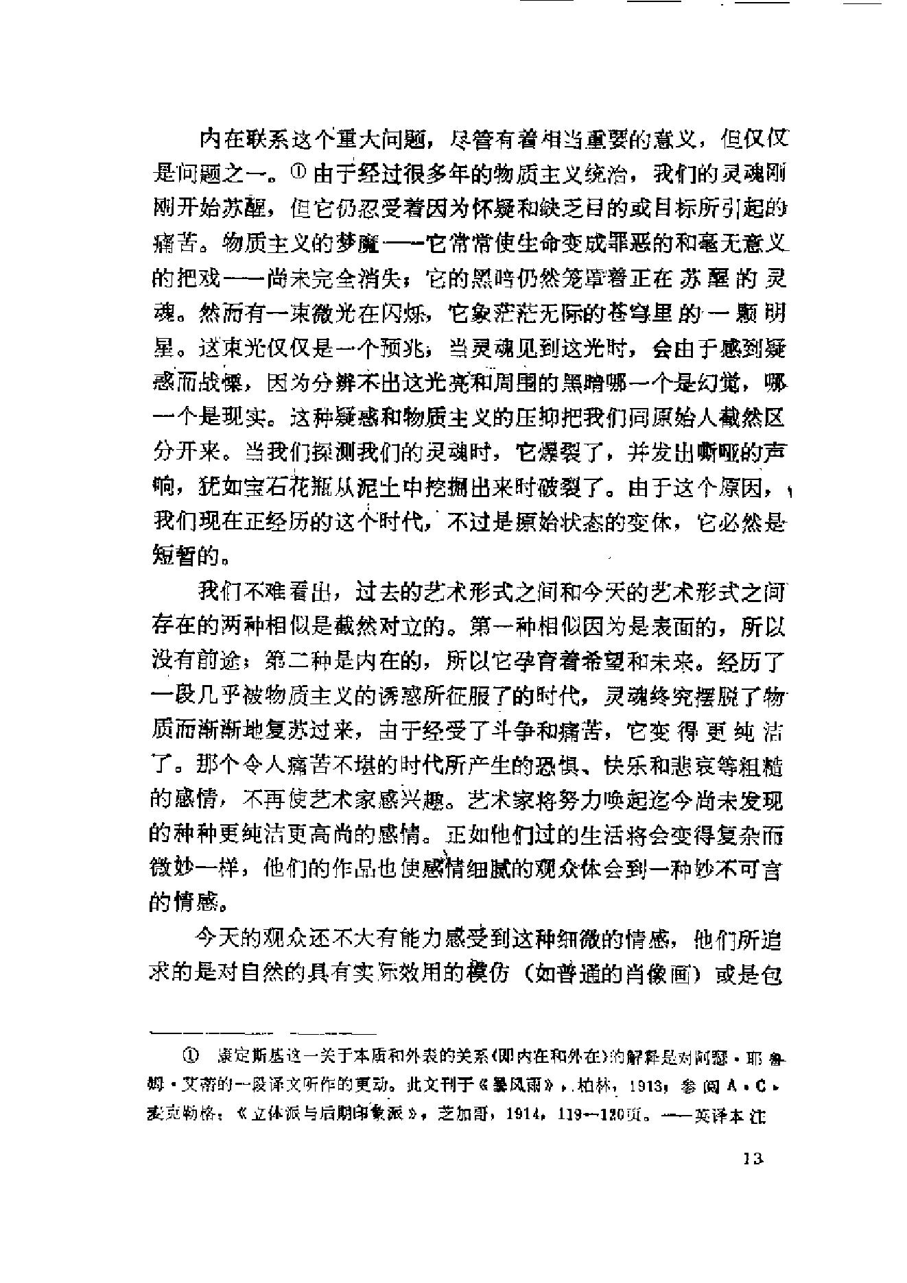 《论艺术的精神》康定斯基美国_着_查立译_中国社会科学出版社_1987年7月-历史学与社会理论.pdf_第17页