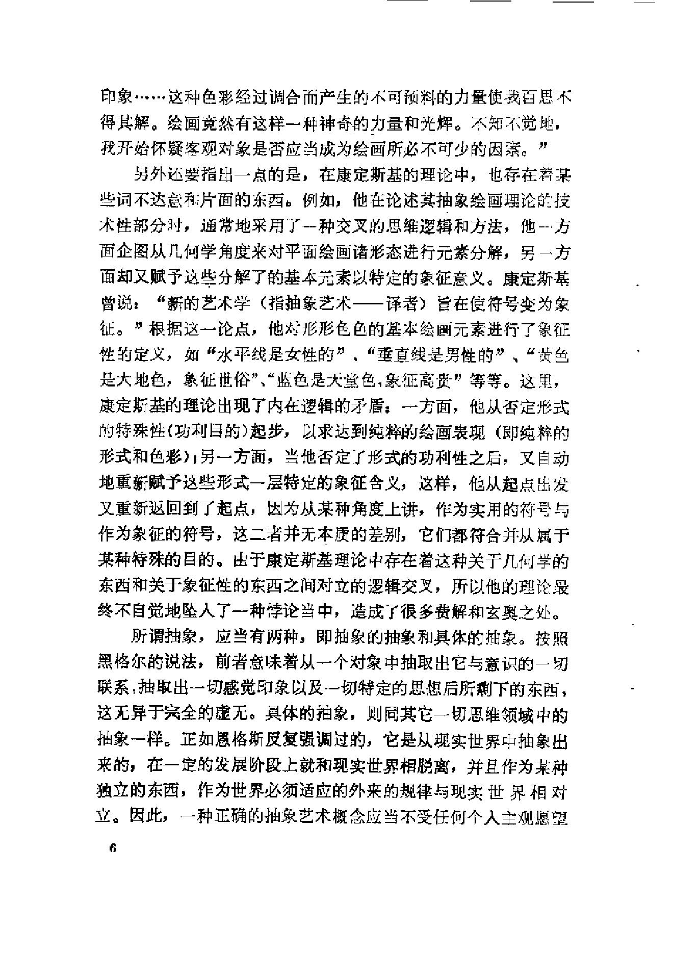 《论艺术的精神》康定斯基美国_着_查立译_中国社会科学出版社_1987年7月-历史学与社会理论.pdf_第10页