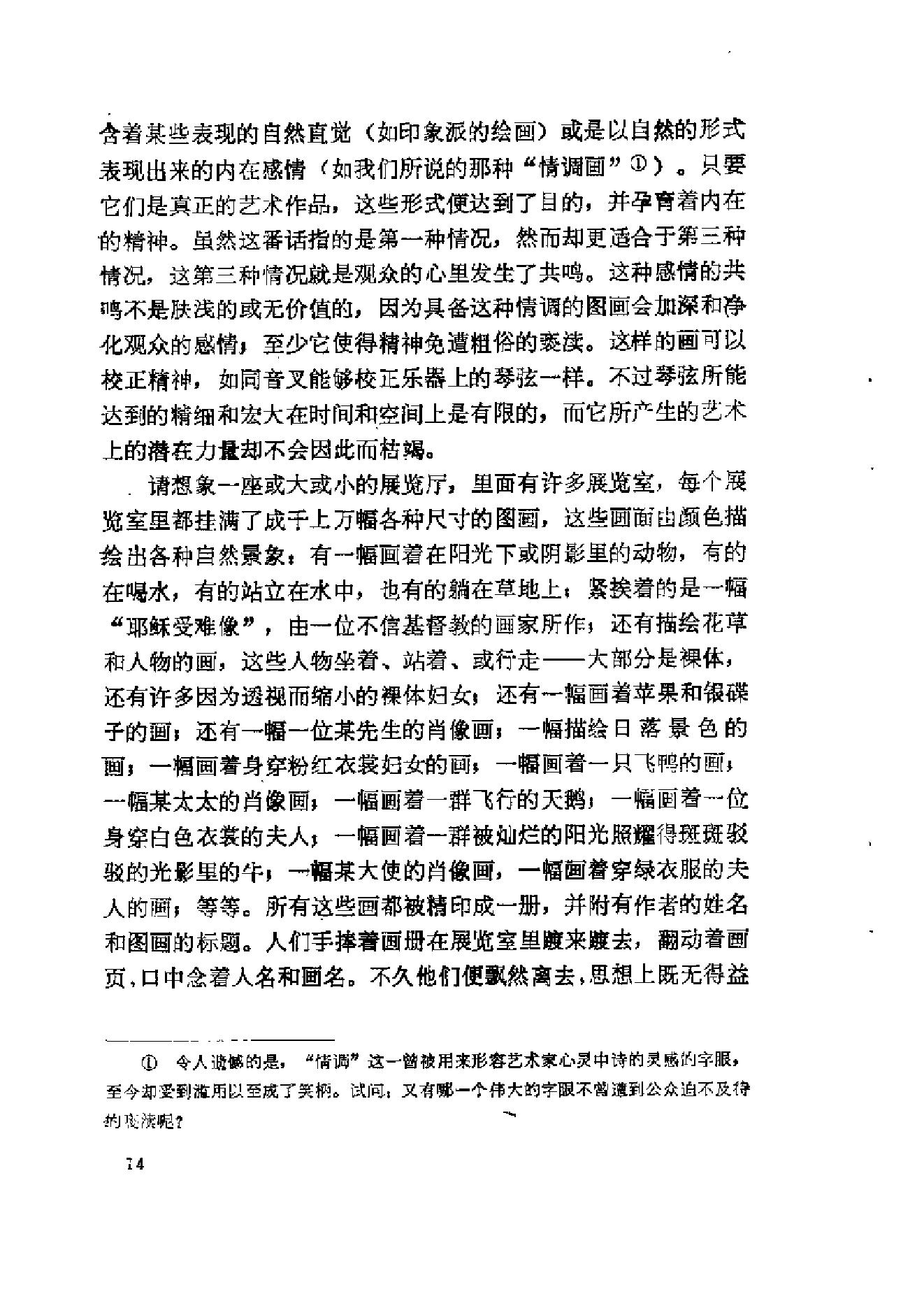 《论艺术的精神》康定斯基美国_着_查立译_中国社会科学出版社_1987年7月-历史学与社会理论.pdf_第18页