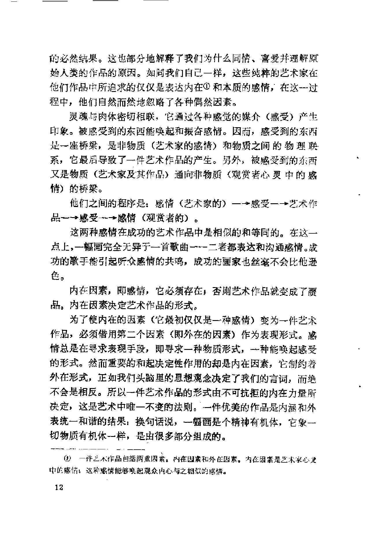 《论艺术的精神》康定斯基美国_着_查立译_中国社会科学出版社_1987年7月-历史学与社会理论.pdf_第16页