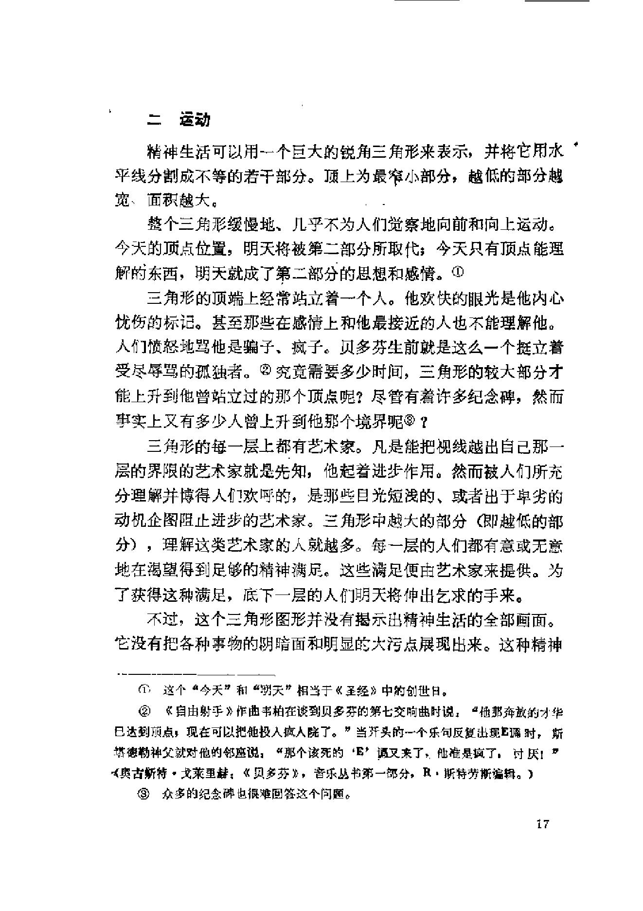 《论艺术的精神》康定斯基美国_着_查立译_中国社会科学出版社_1987年7月-历史学与社会理论.pdf_第21页