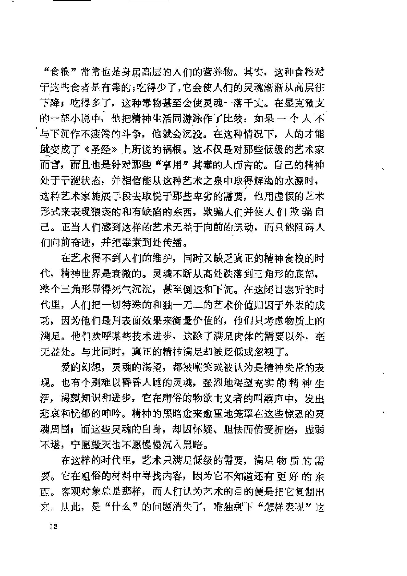 《论艺术的精神》康定斯基美国_着_查立译_中国社会科学出版社_1987年7月-历史学与社会理论.pdf_第22页