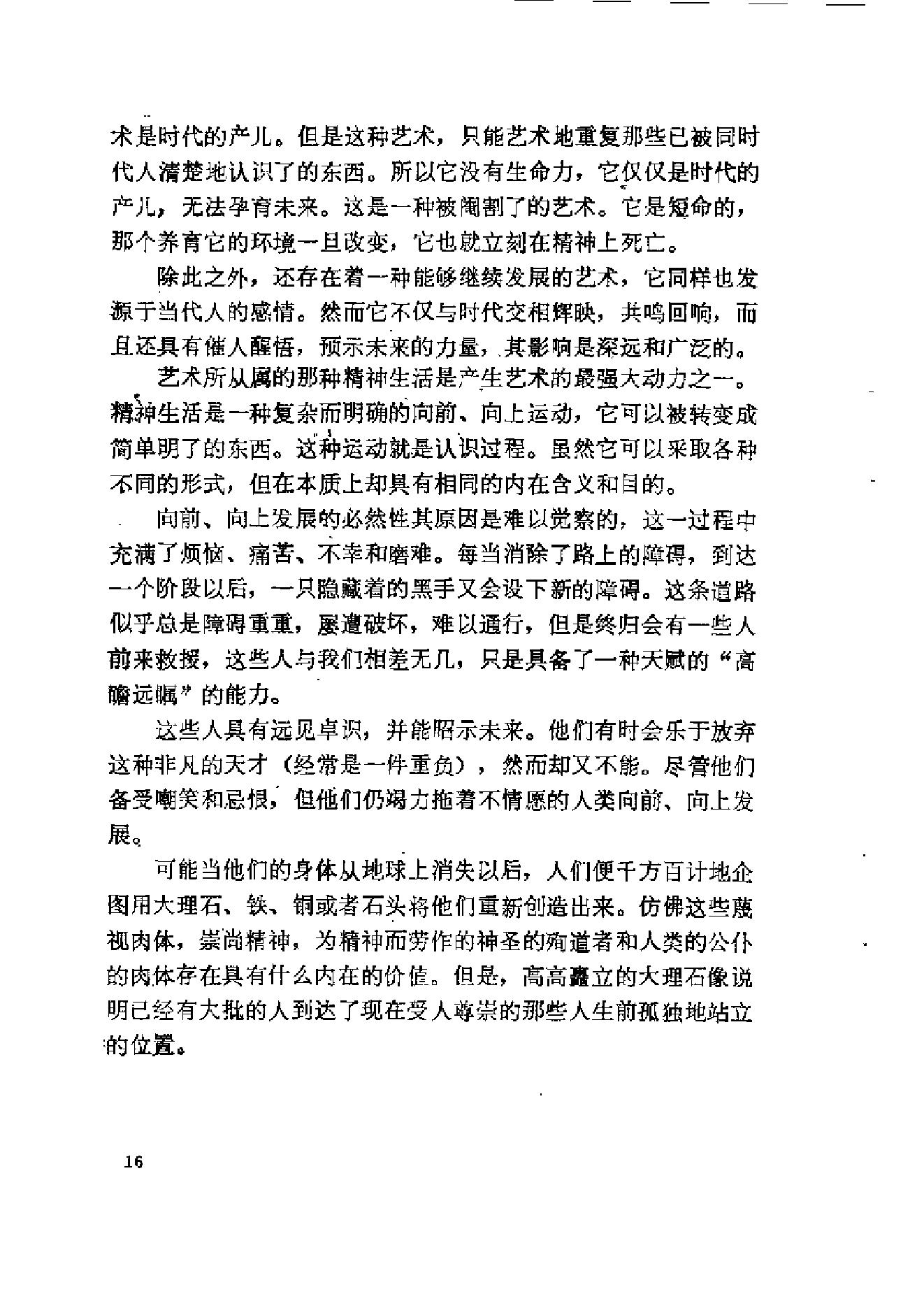 《论艺术的精神》康定斯基美国_着_查立译_中国社会科学出版社_1987年7月-历史学与社会理论.pdf_第20页