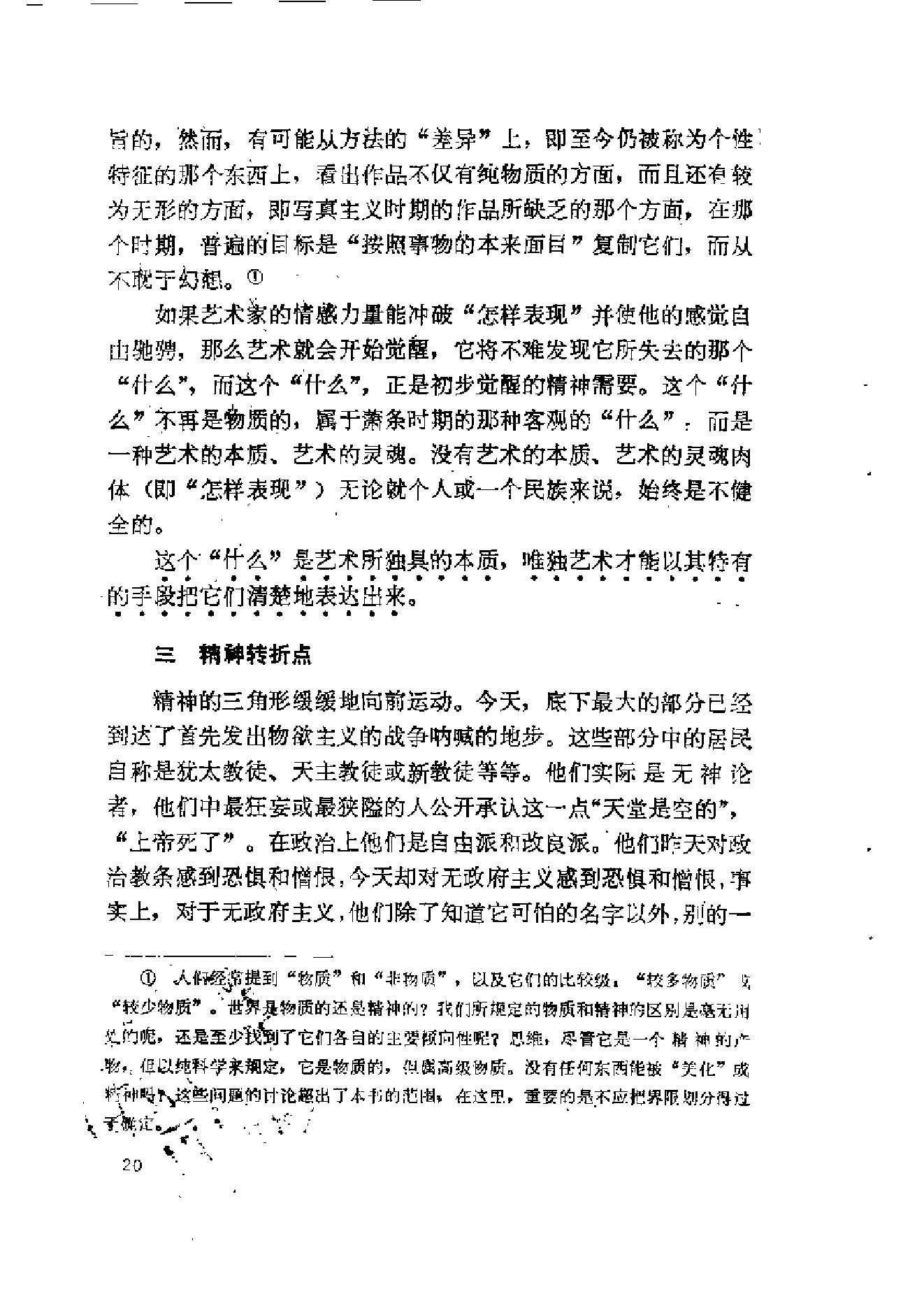 《论艺术的精神》康定斯基美国_着_查立译_中国社会科学出版社_1987年7月-历史学与社会理论.pdf_第24页