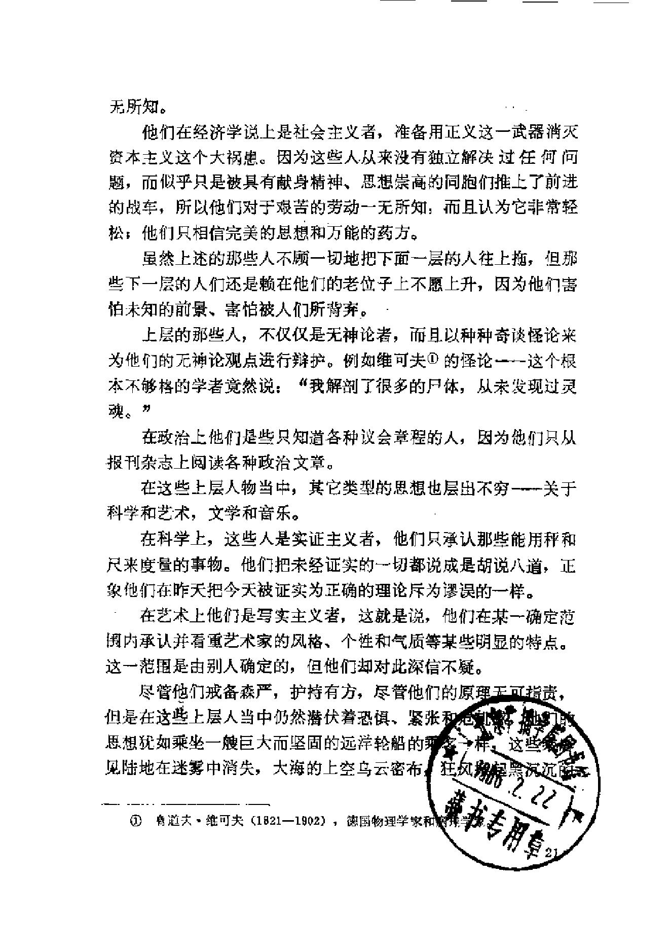 《论艺术的精神》康定斯基美国_着_查立译_中国社会科学出版社_1987年7月-历史学与社会理论.pdf_第25页