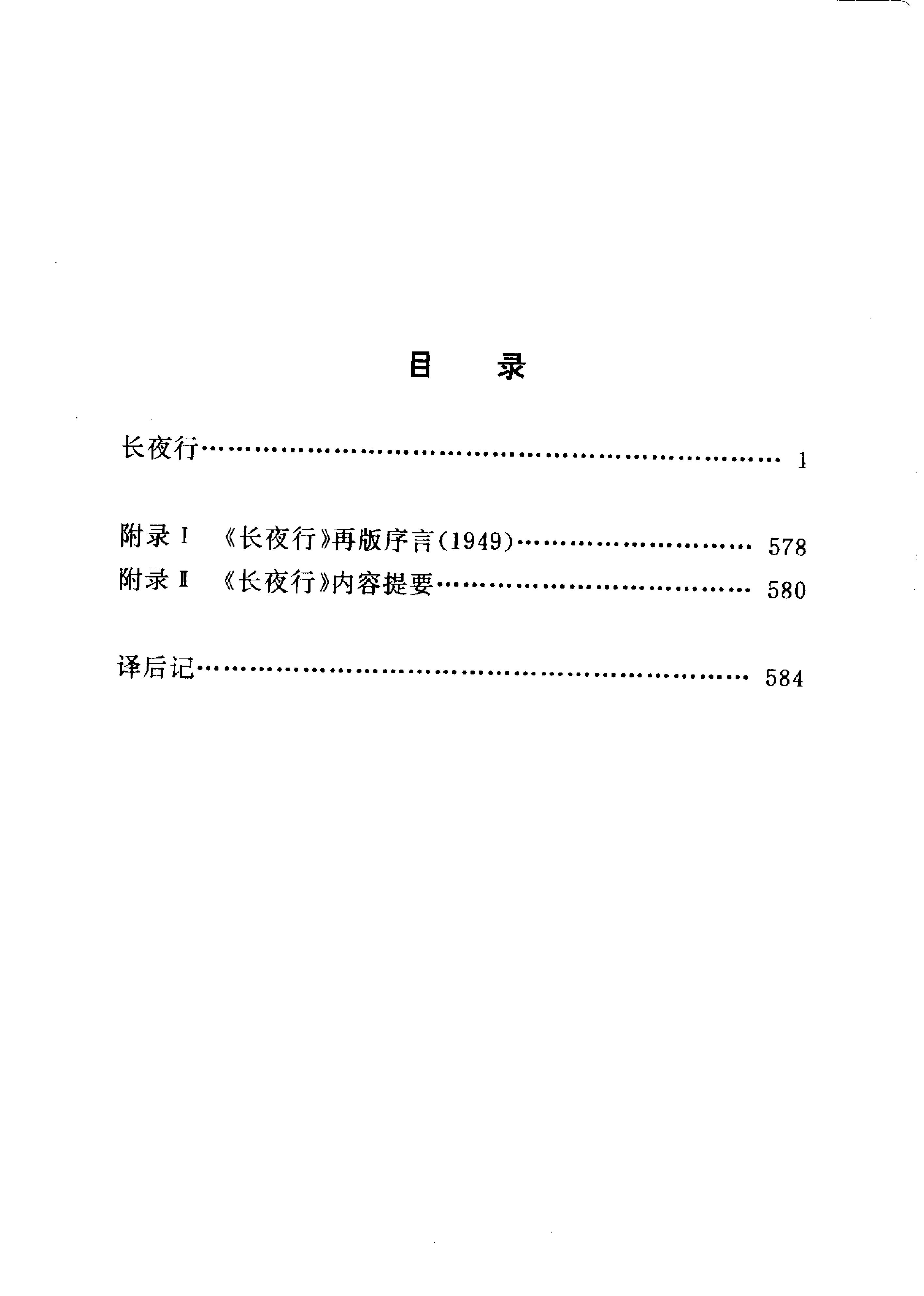 《长夜行》路易费迪南赛利纳法国_着_徐和瑾译_上海译文出版社_1996年12月-历史学与社会理论.pdf_第7页