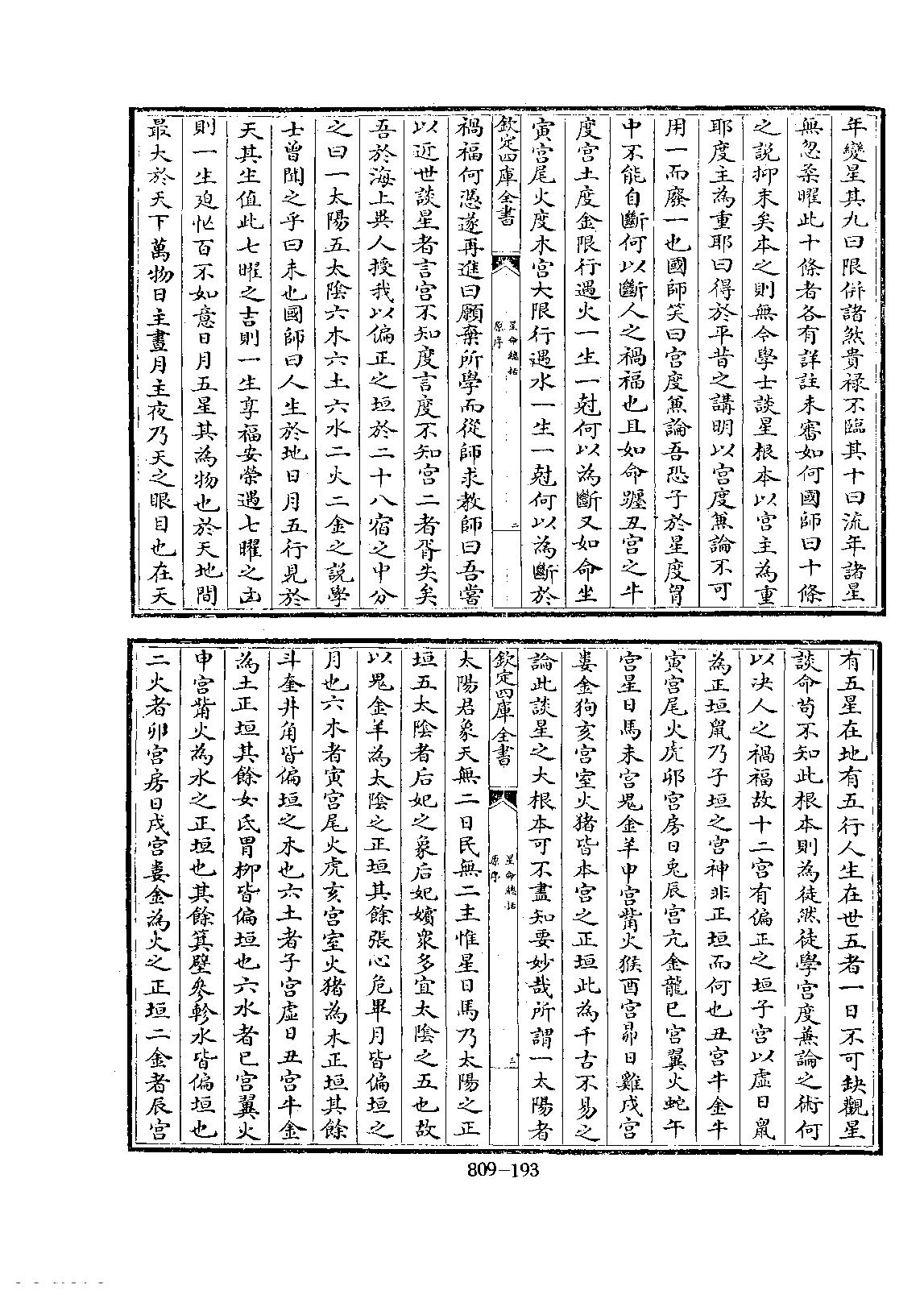 星命总括_旧题辽_耶律纯撰-辽金元诗话全编.pdf_第3页