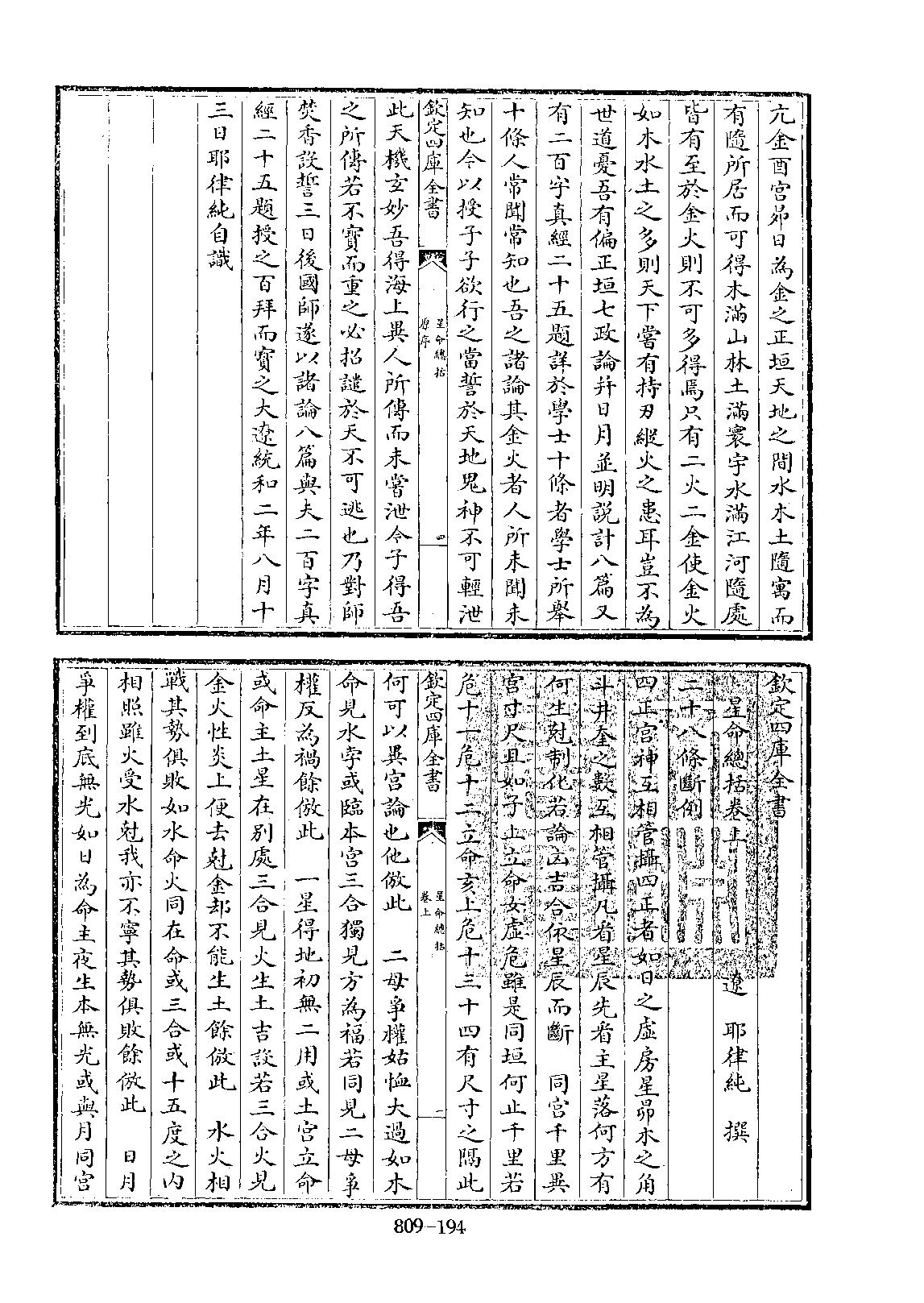 星命总括_旧题辽_耶律纯撰-辽金元诗话全编.pdf_第4页