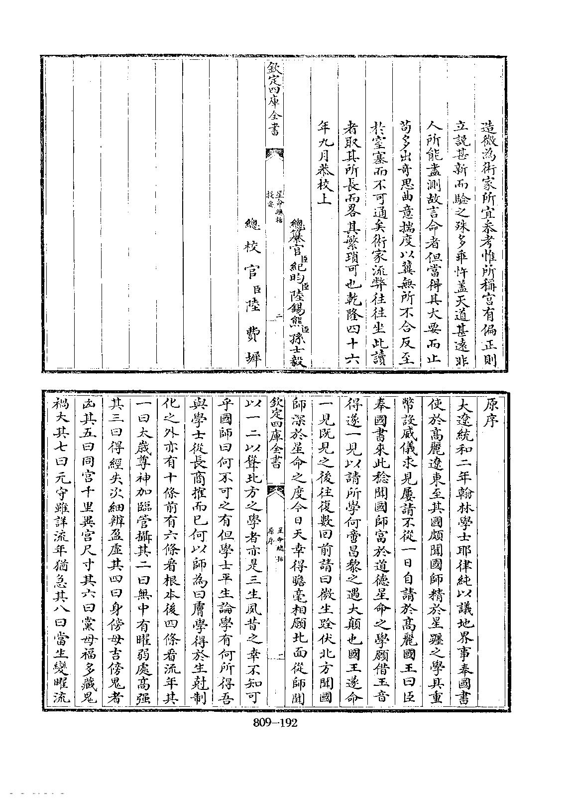 星命总括_旧题辽_耶律纯撰-辽金元诗话全编.pdf_第2页