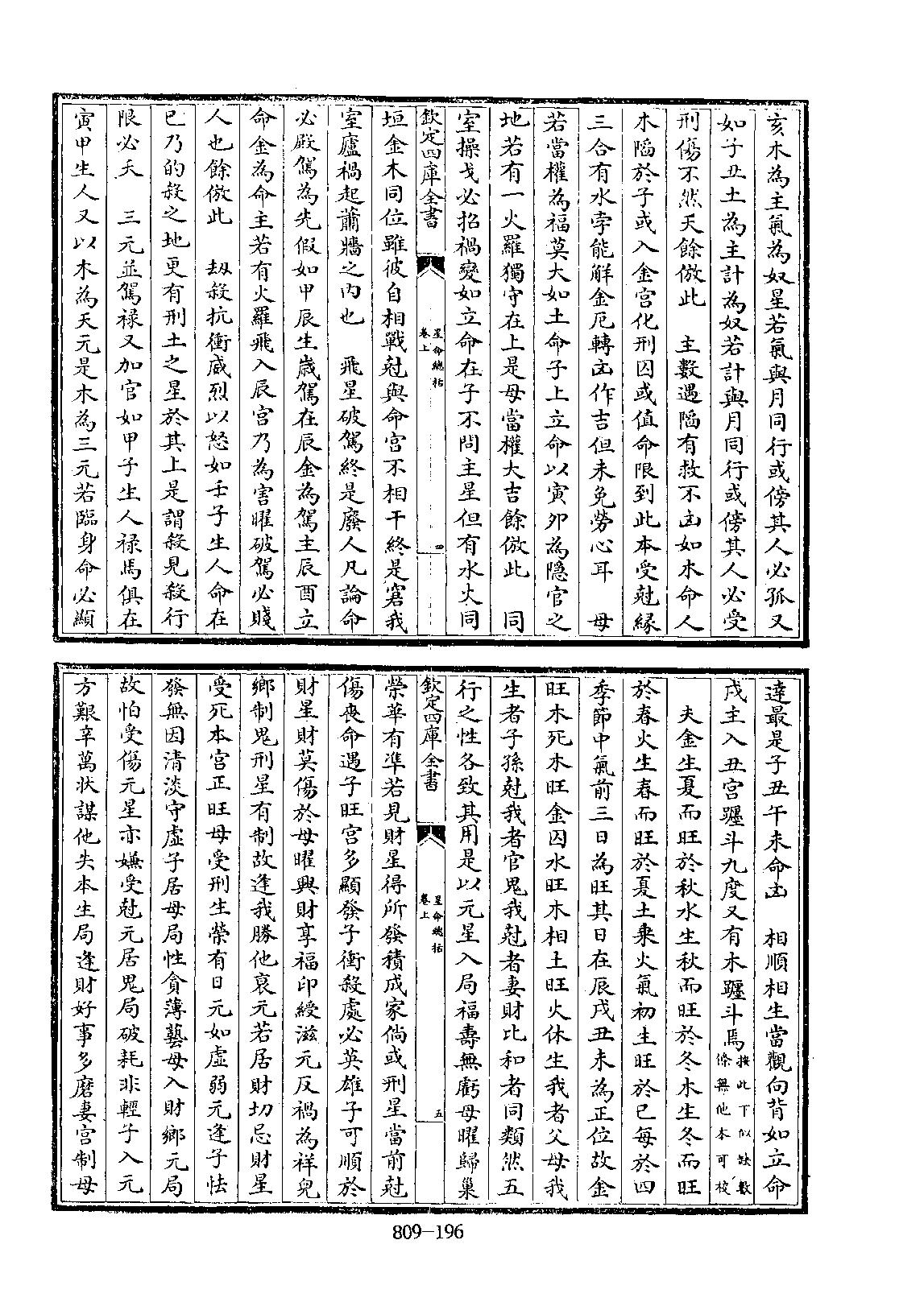 星命总括_旧题辽_耶律纯撰-辽金元诗话全编.pdf_第6页