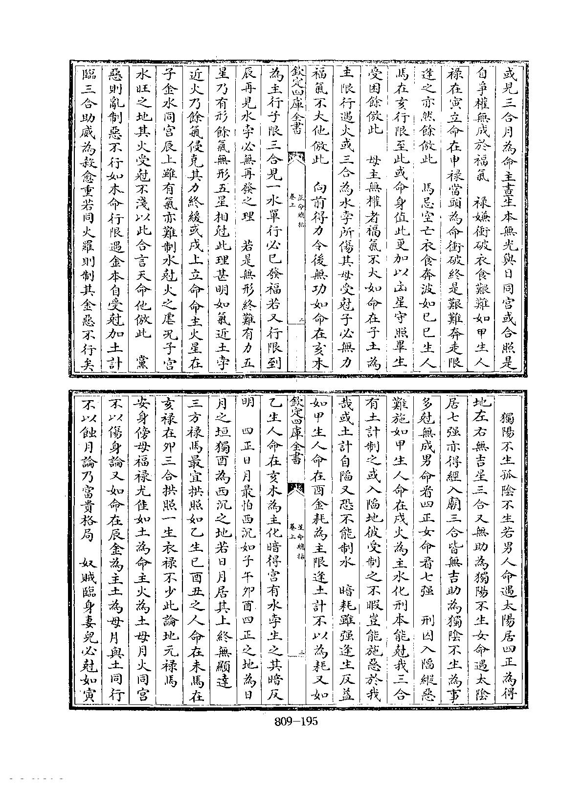 星命总括_旧题辽_耶律纯撰-辽金元诗话全编.pdf_第5页