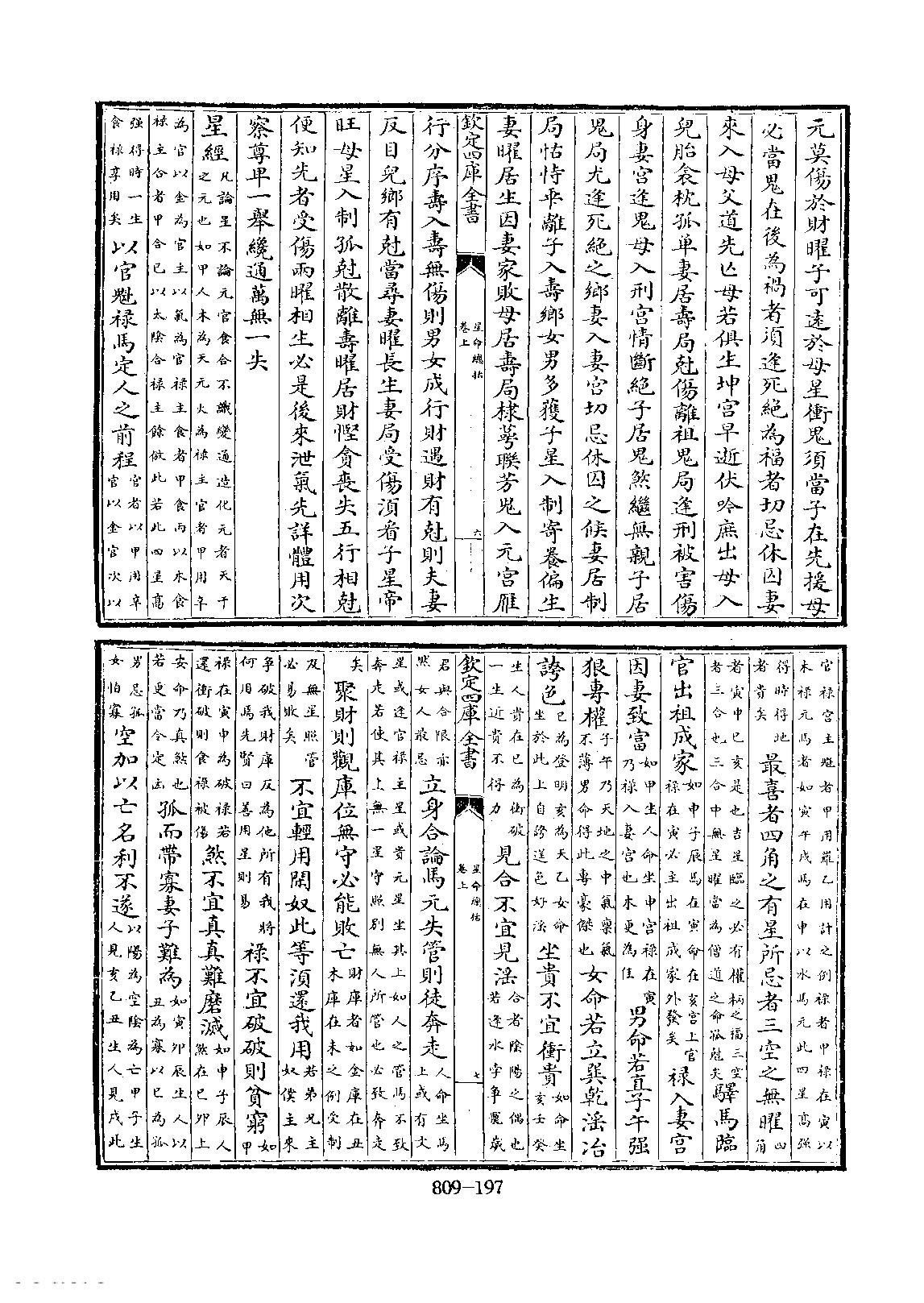 星命总括_旧题辽_耶律纯撰-辽金元诗话全编.pdf_第7页