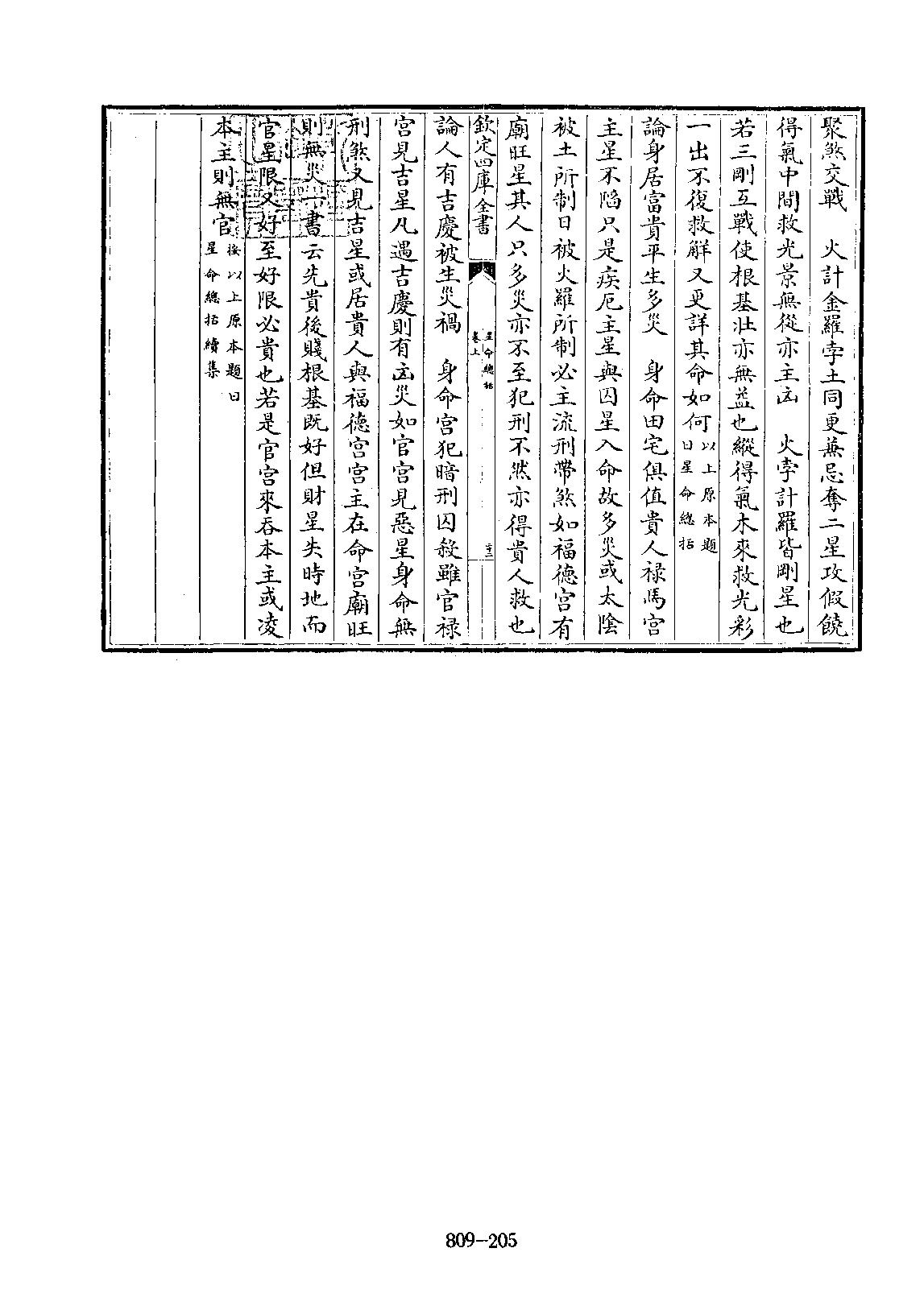 星命总括_旧题辽_耶律纯撰-辽金元诗话全编.pdf_第15页