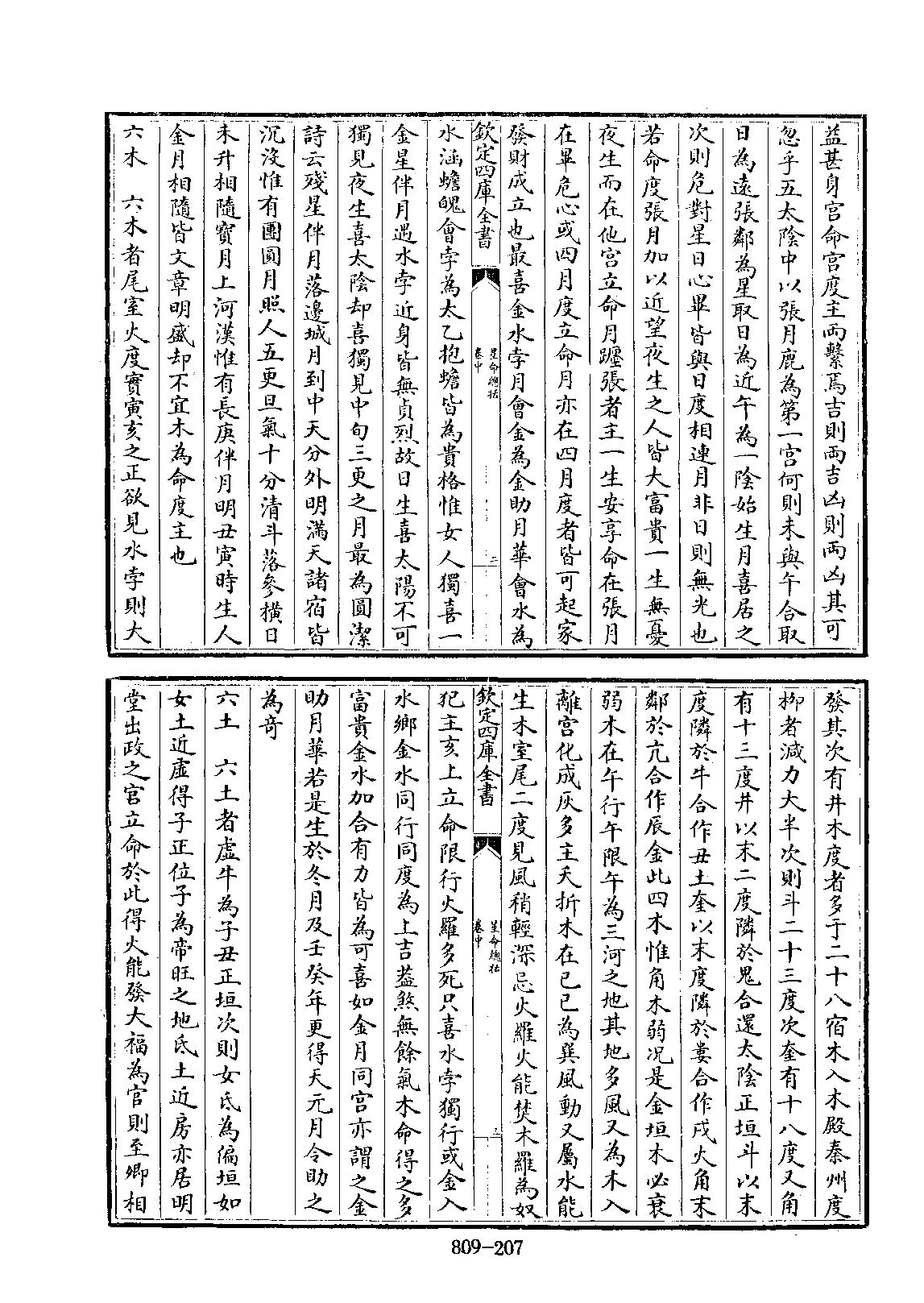 星命总括_旧题辽_耶律纯撰-辽金元诗话全编.pdf_第17页