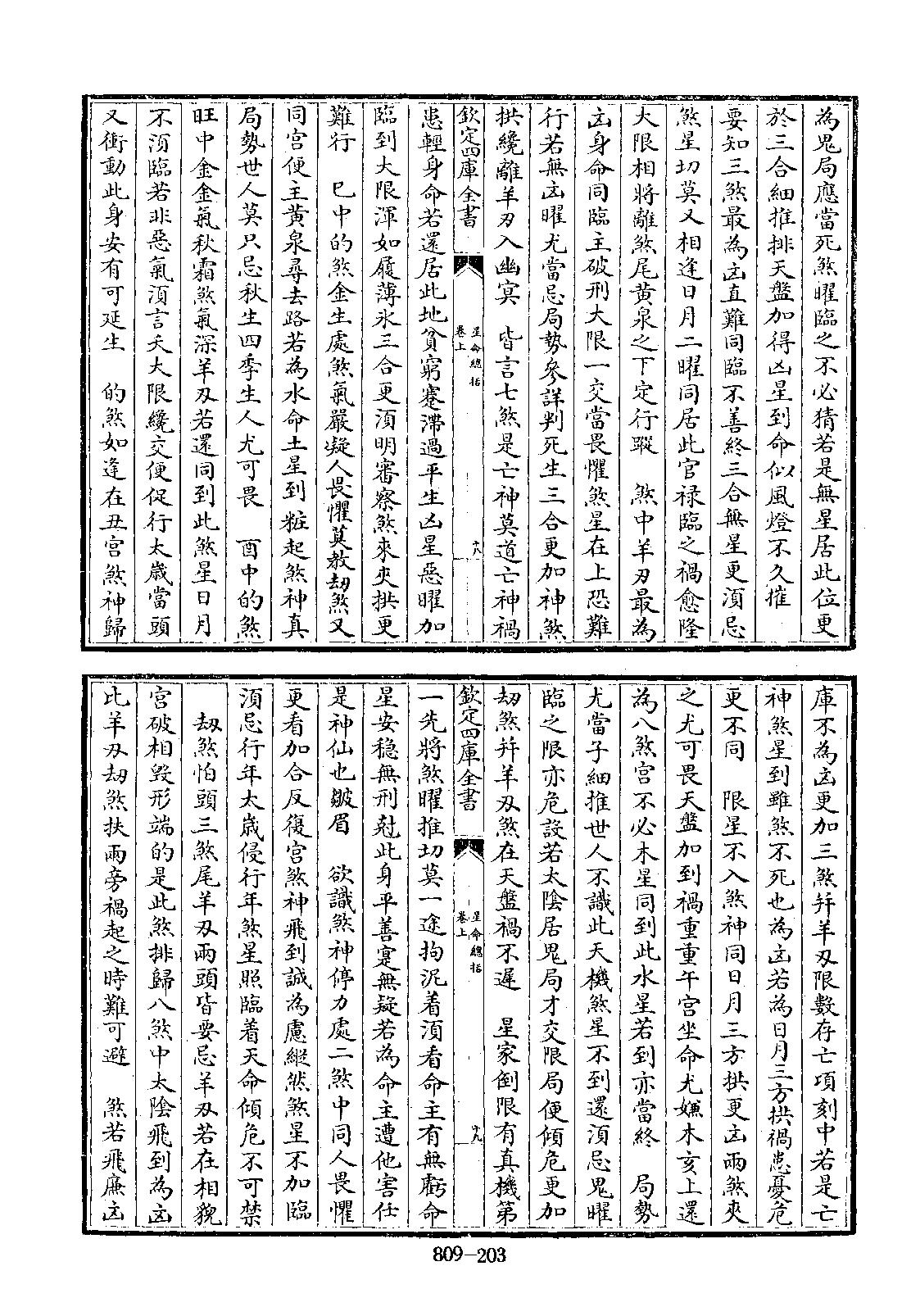 星命总括_旧题辽_耶律纯撰-辽金元诗话全编.pdf_第13页