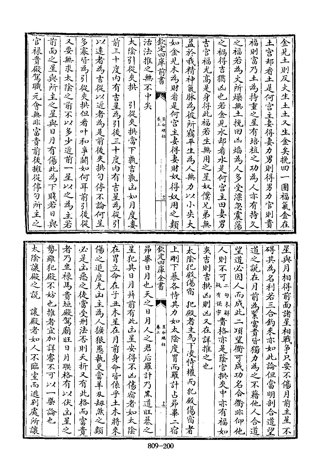 星命总括_旧题辽_耶律纯撰-辽金元诗话全编.pdf_第10页