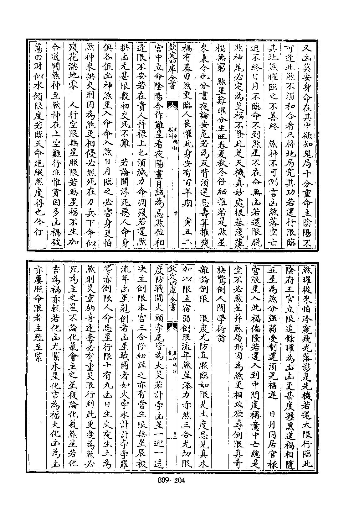 星命总括_旧题辽_耶律纯撰-辽金元诗话全编.pdf_第14页