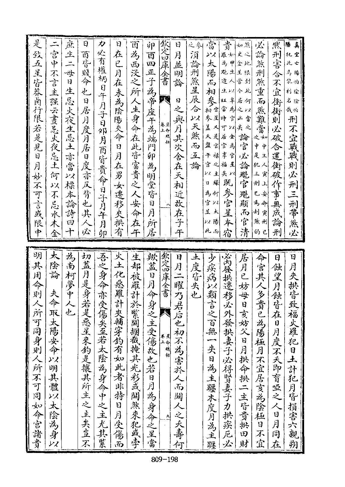 星命总括_旧题辽_耶律纯撰-辽金元诗话全编.pdf_第8页