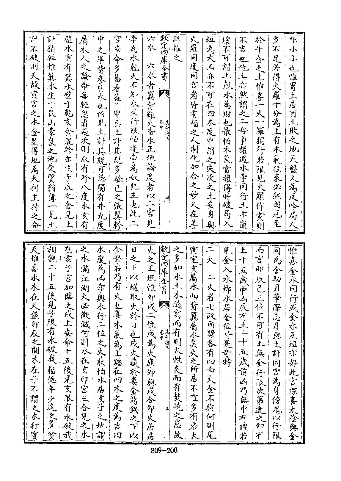 星命总括_旧题辽_耶律纯撰-辽金元诗话全编.pdf_第18页