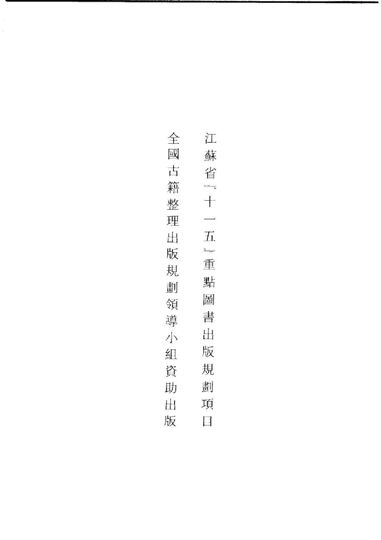 辽金元诗话全编_全四册_凤凰出版社,_2006-辽金元诗话全编.pdf_第5页