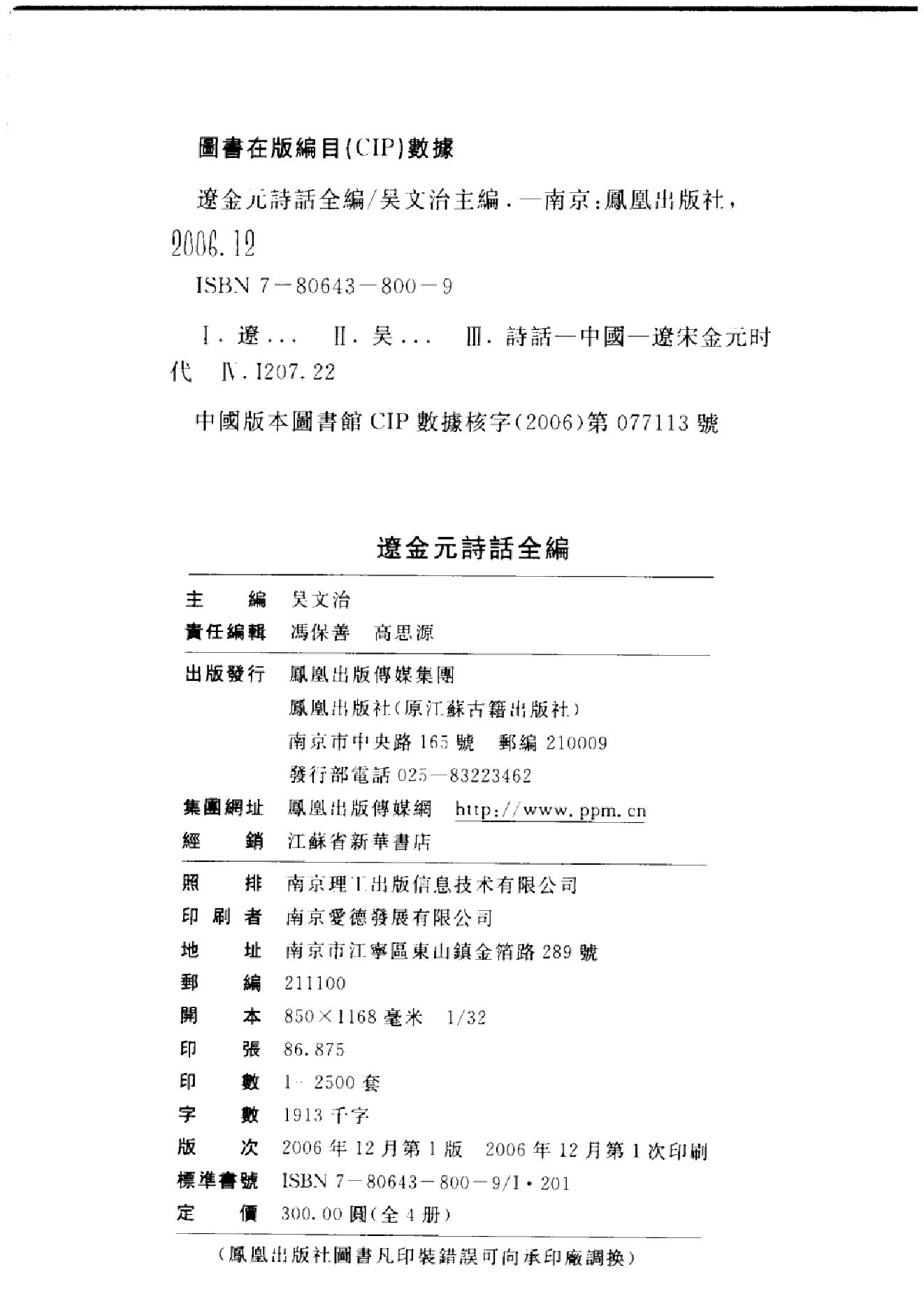 辽金元诗话全编_全四册_凤凰出版社,_2006-辽金元诗话全编.pdf_第6页