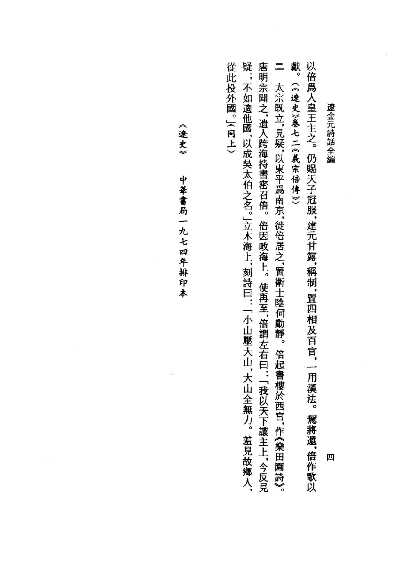 辽金元诗话全编_全四册_凤凰出版社,_2006-辽金元诗话全编.pdf_第18页