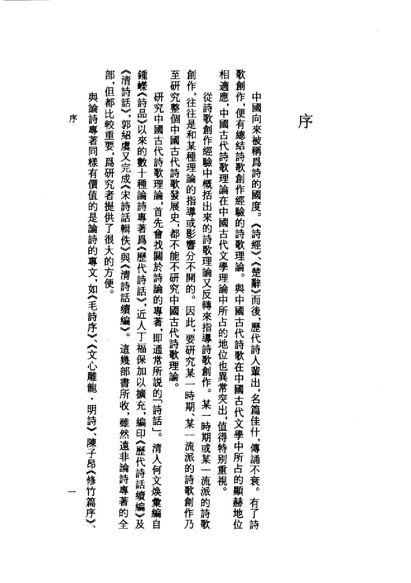 辽金元诗话全编_全四册_凤凰出版社,_2006-辽金元诗话全编.pdf_第16页