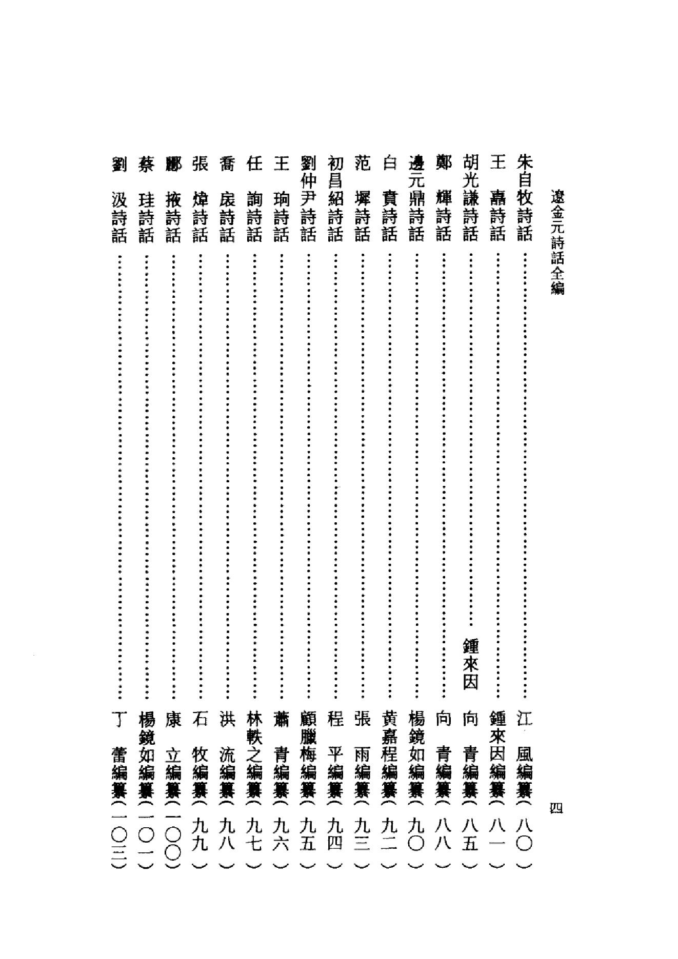 辽金元诗话全编_全四册_凤凰出版社,_2006-辽金元诗话全编.pdf_第17页