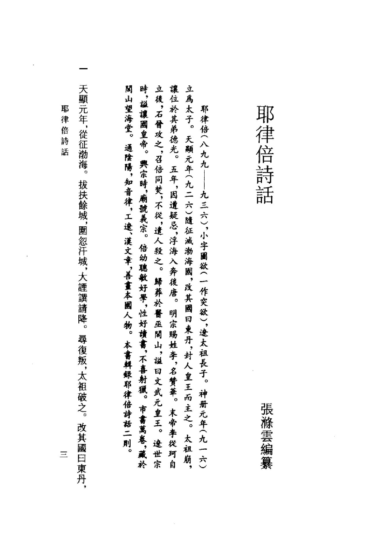 辽金元诗话全编_全四册_凤凰出版社,_2006-辽金元诗话全编.pdf_第13页