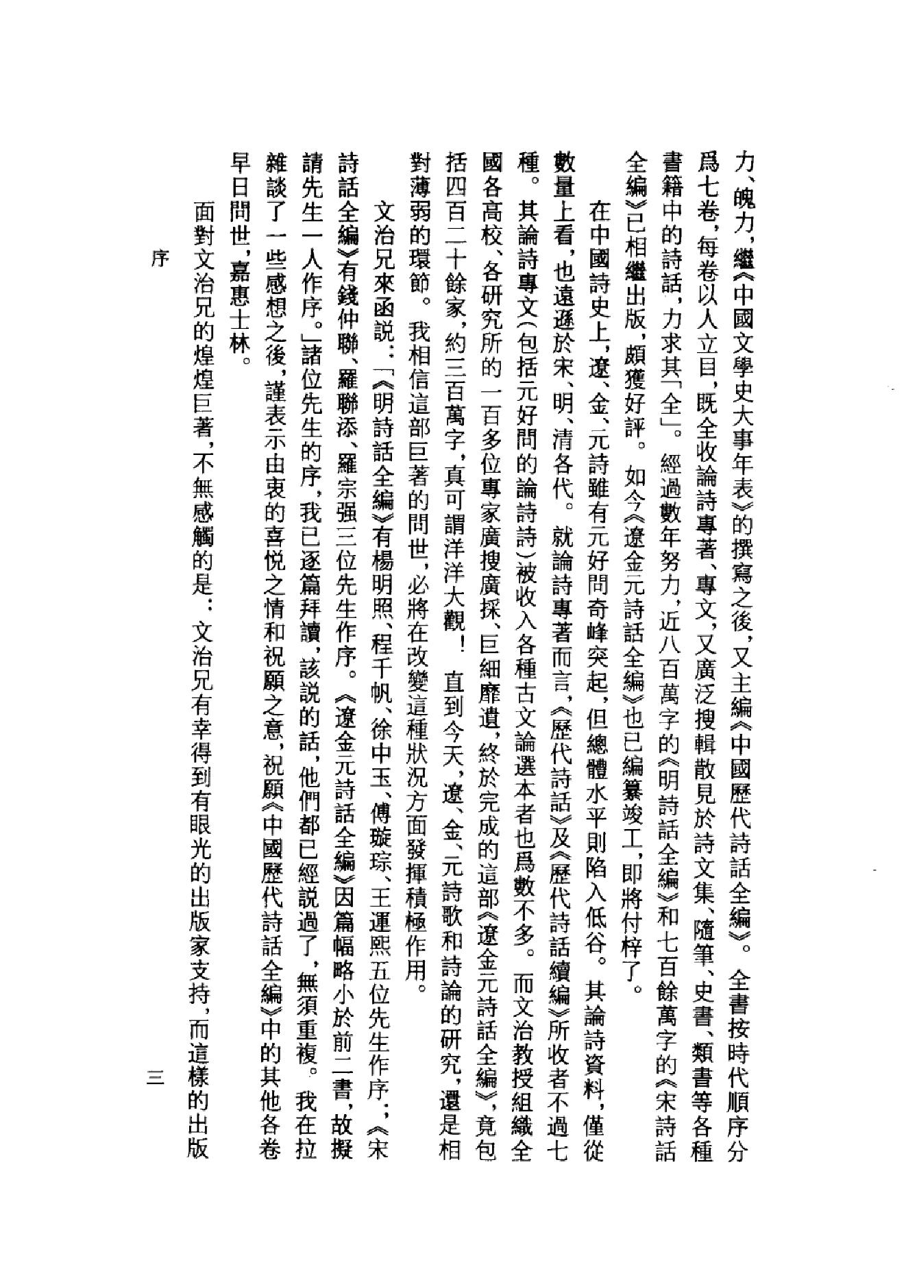 辽金元诗话全编_全四册_凤凰出版社,_2006-辽金元诗话全编.pdf_第23页