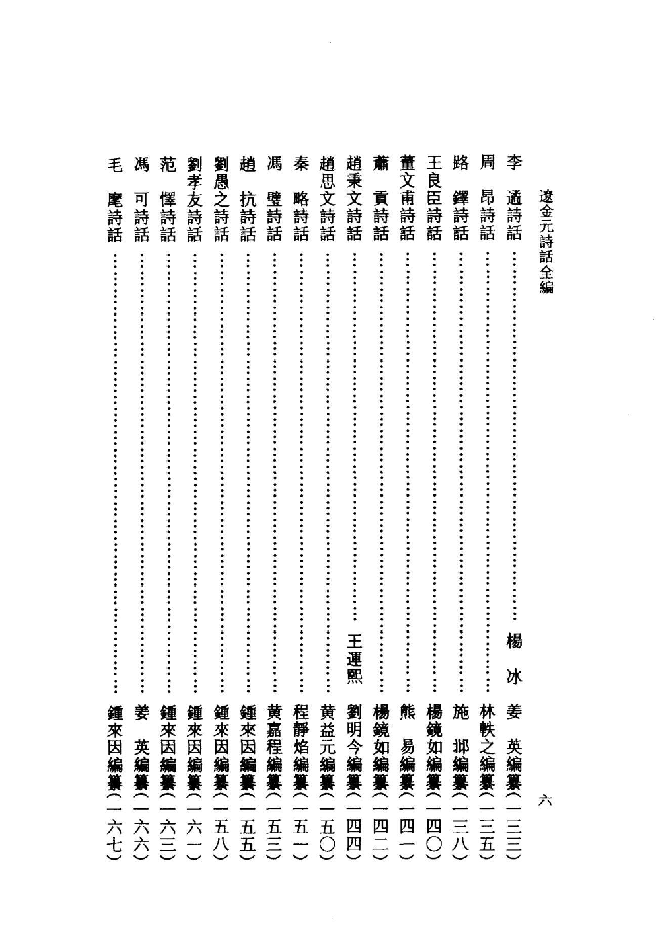 辽金元诗话全编_全四册_凤凰出版社,_2006-辽金元诗话全编.pdf_第24页