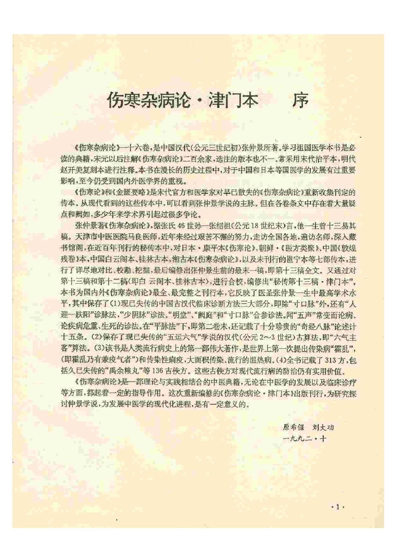 《伤寒杂病论》·津门本.PDF.pdf_第8页