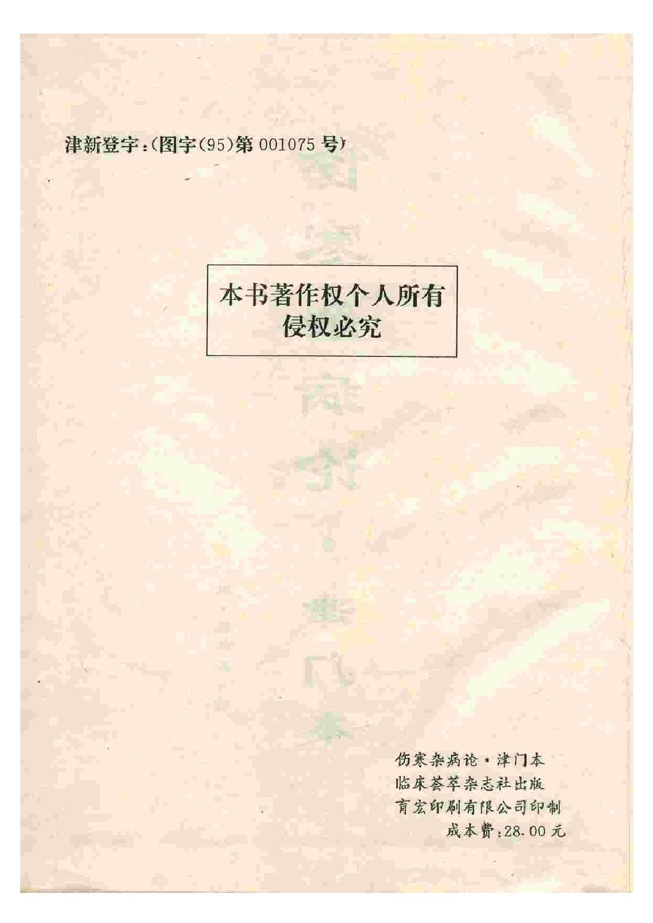 《伤寒杂病论》·津门本.PDF.pdf_第3页