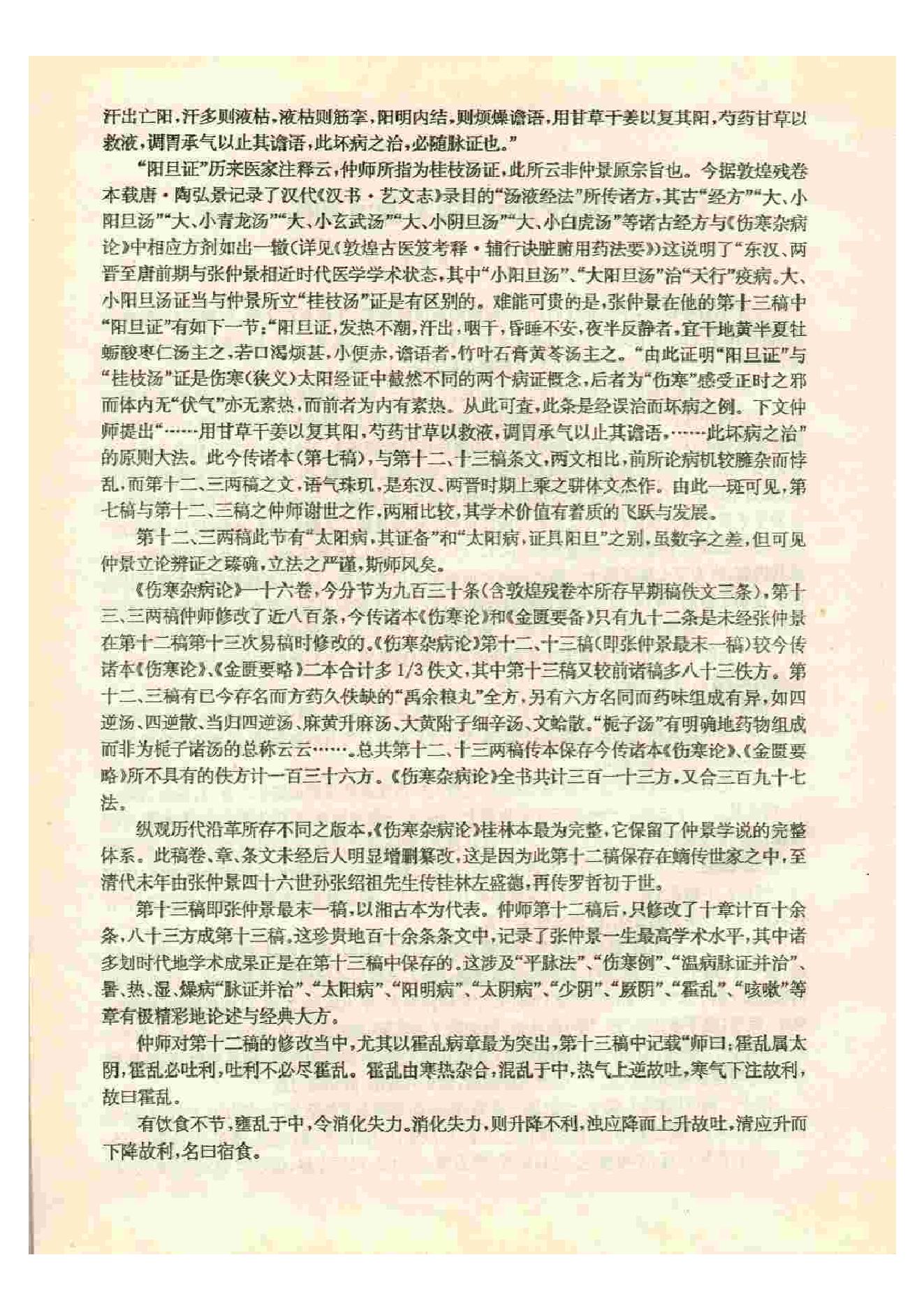 《伤寒杂病论》·津门本.PDF.pdf_第6页