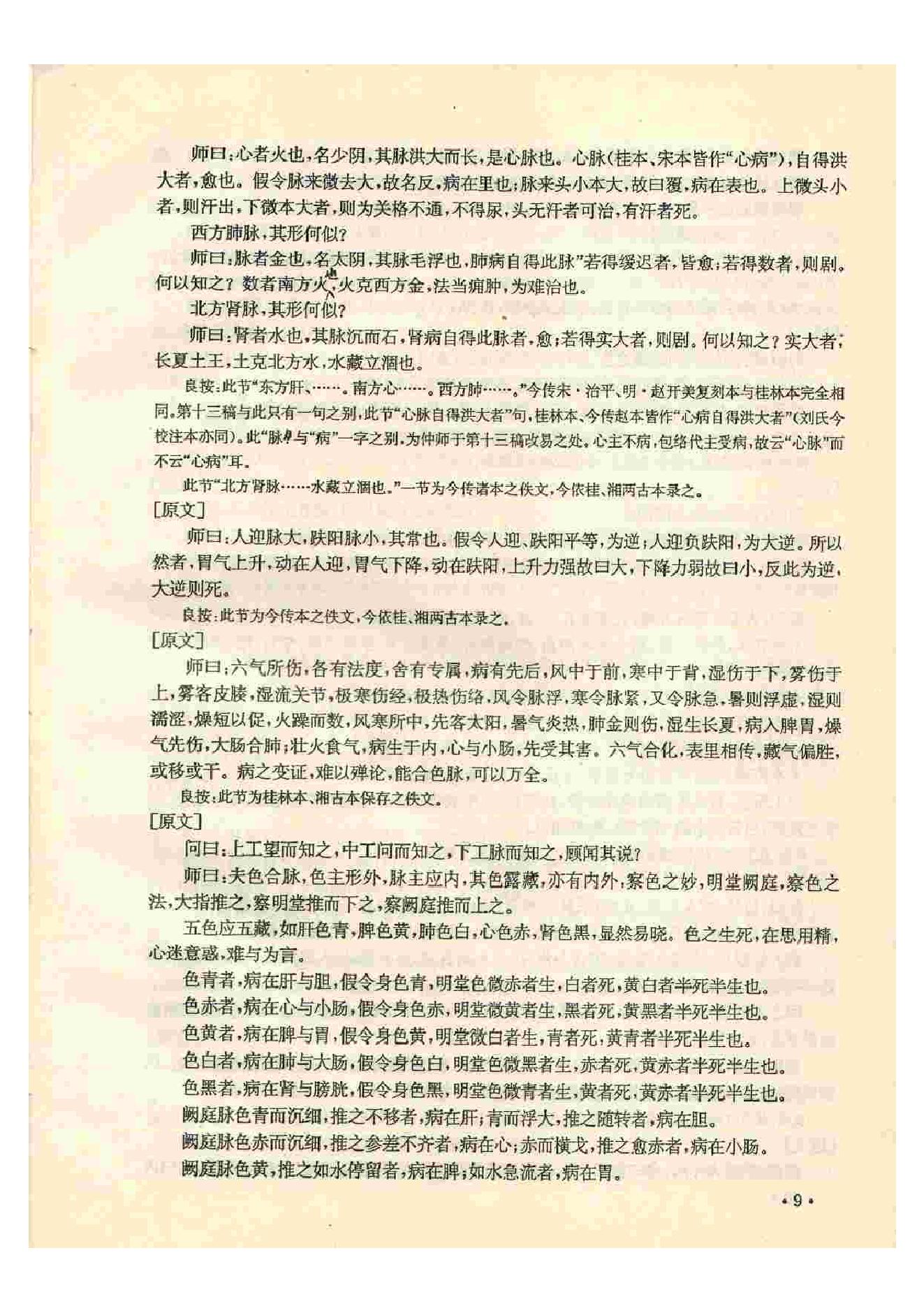 《伤寒杂病论》·津门本.PDF.pdf_第14页